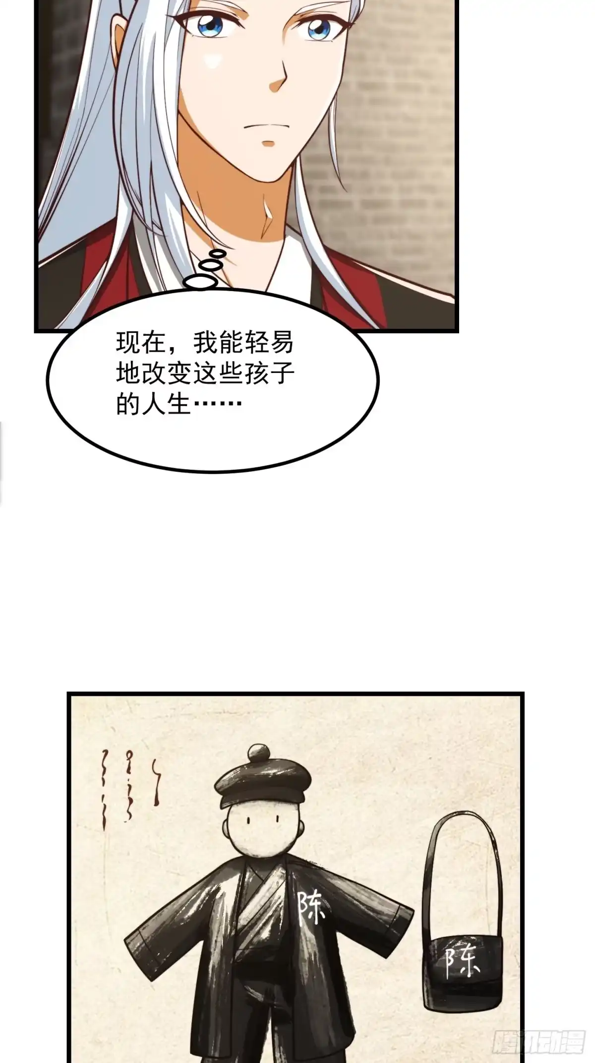 我用闲书成圣人 078 人生价值的体现 第15页