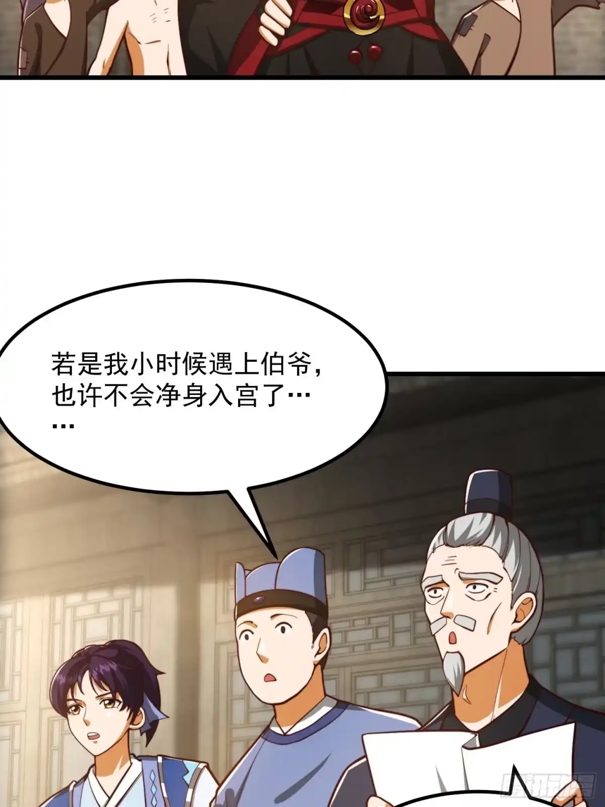 我用闲书成圣人 078 人生价值的体现 第25页