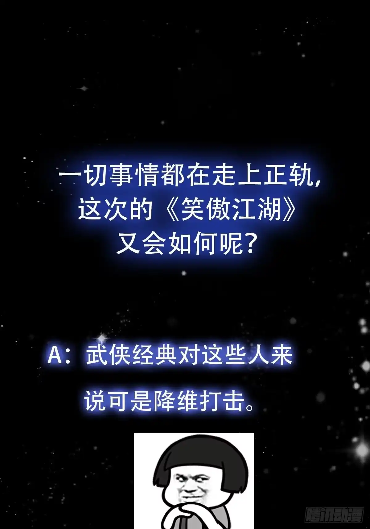 我用闲书成圣人 078 人生价值的体现 第36页