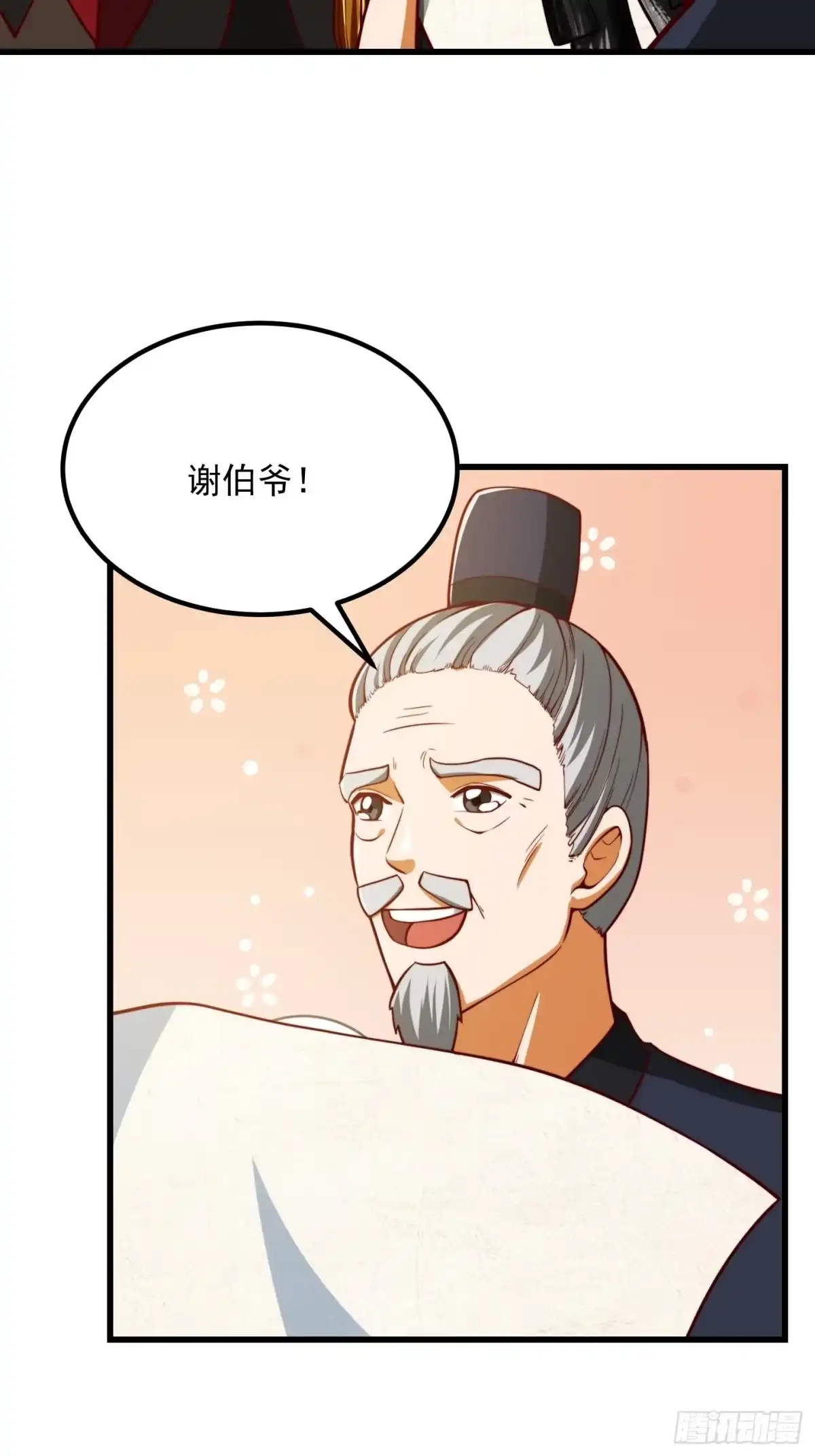 我用闲书成圣人 078 人生价值的体现 第18页