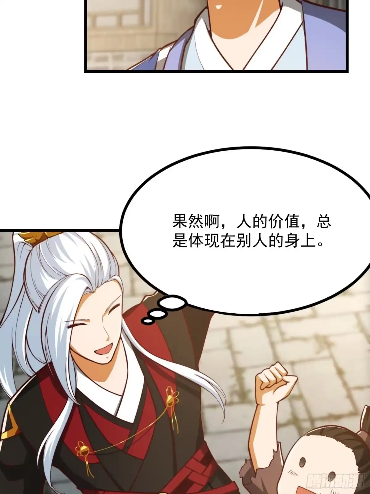 我用闲书成圣人 078 人生价值的体现 第27页