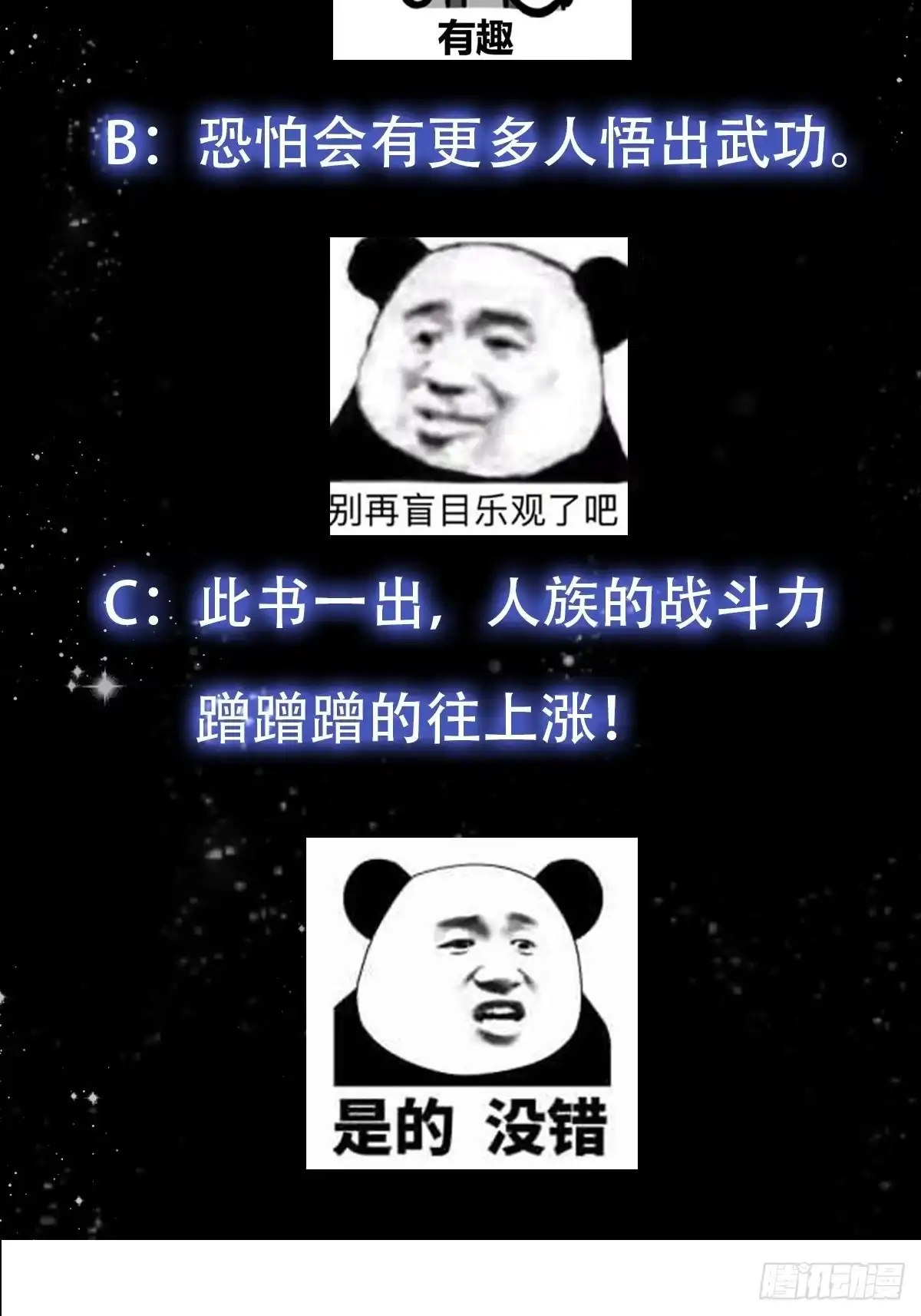 我用闲书成圣人 078 人生价值的体现 第37页