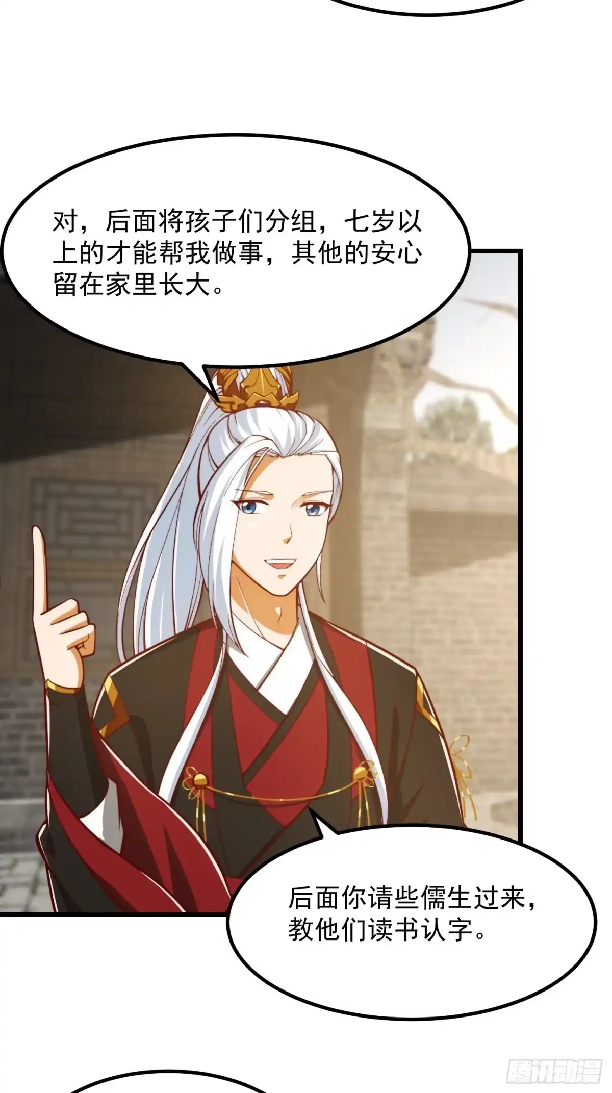 我用闲书成圣人 078 人生价值的体现 第20页