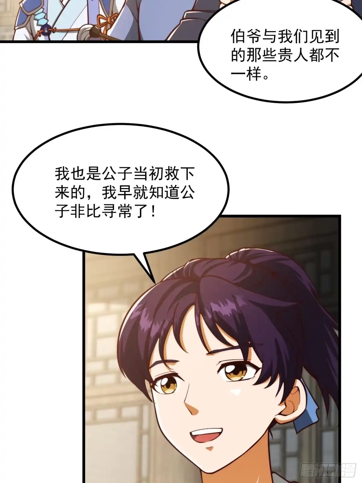我用闲书成圣人 078 人生价值的体现 第26页