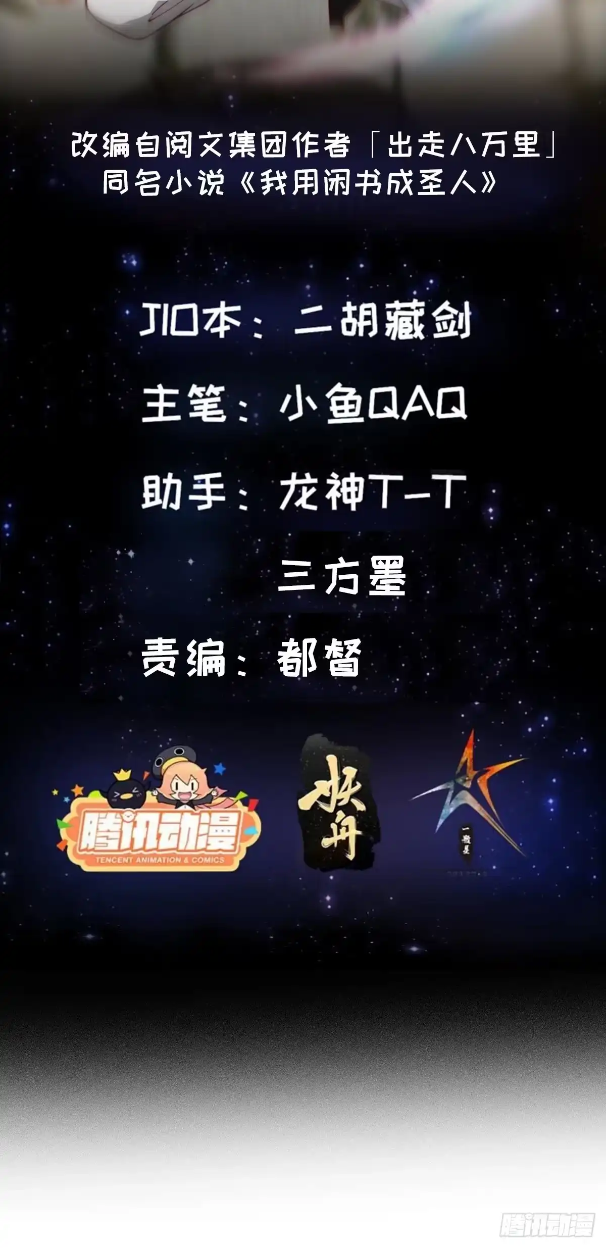 我用闲书成圣人 078 人生价值的体现 第2页
