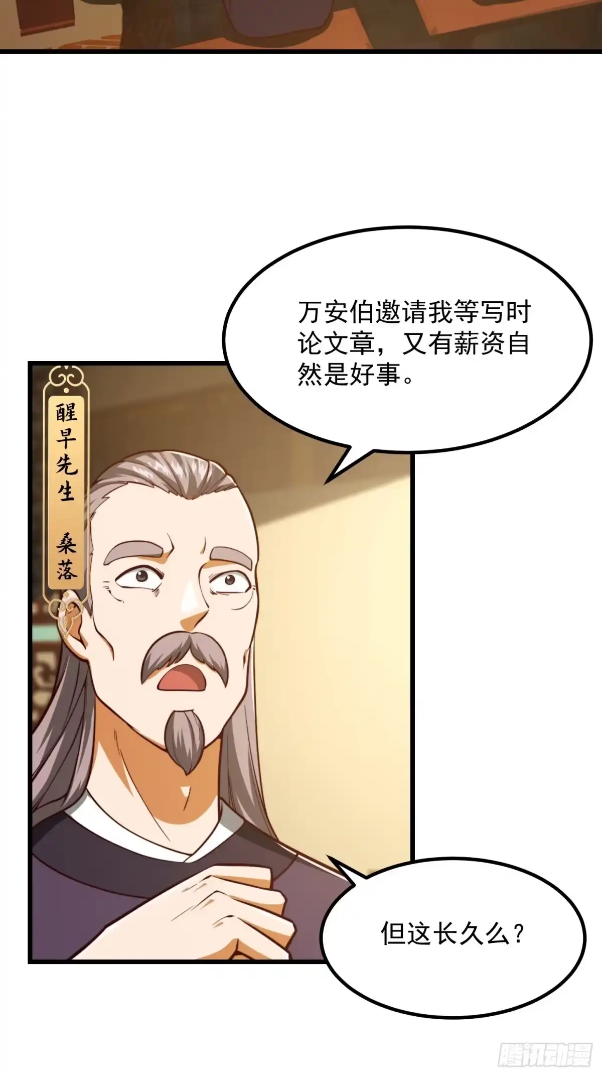 我用闲书成圣人 078 人生价值的体现 第31页