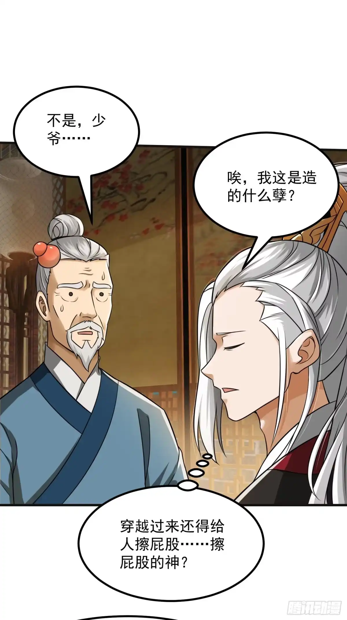 我用闲书成圣人 007 我给你看个大朋友 第7页