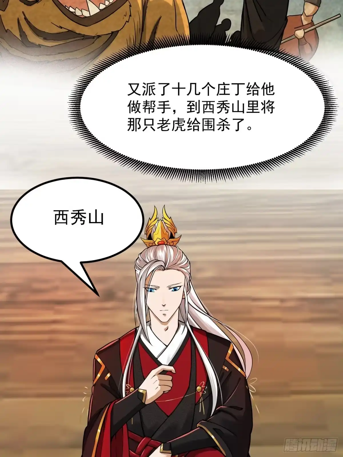 我用闲书成圣人 007 我给你看个大朋友 第36页