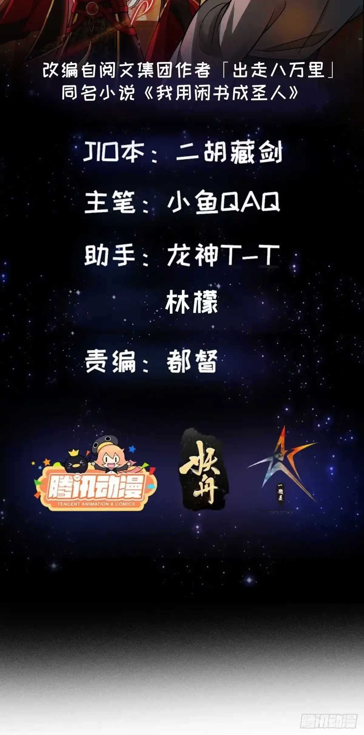 我用闲书成圣人 007 我给你看个大朋友 第2页