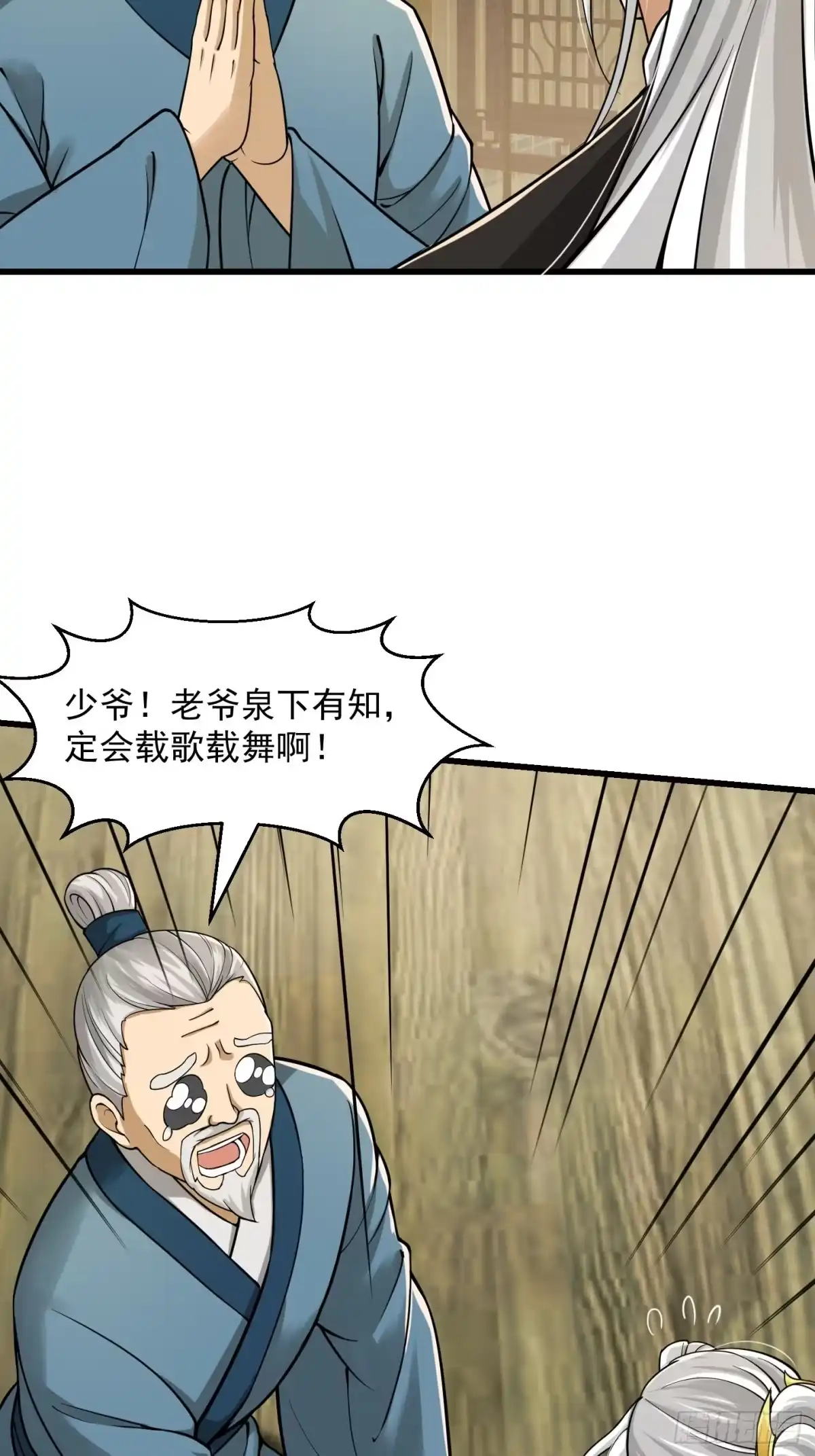 我用闲书成圣人 007 我给你看个大朋友 第18页