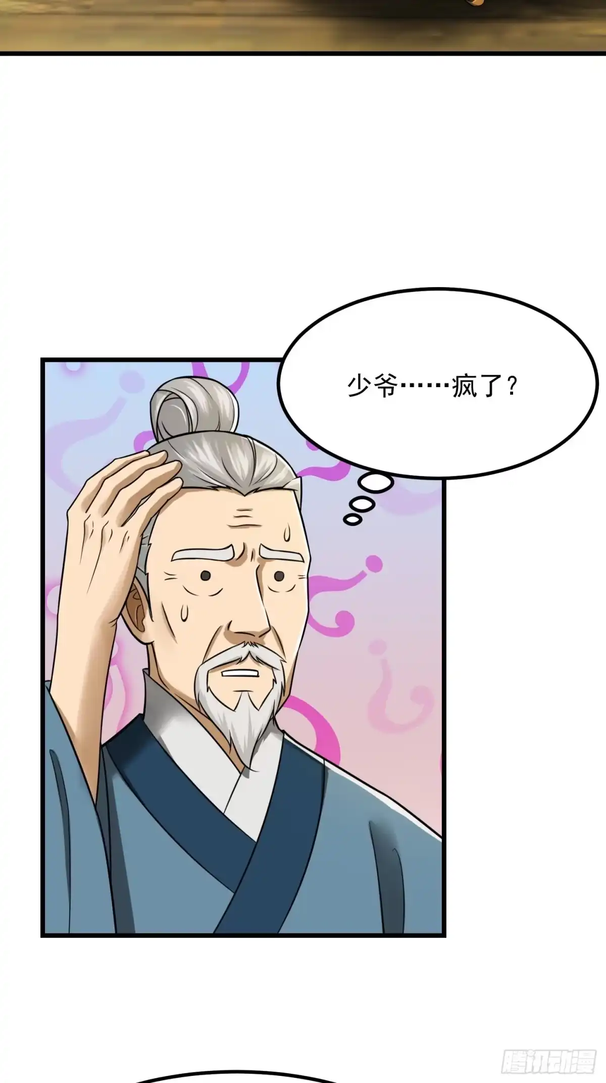 我用闲书成圣人 007 我给你看个大朋友 第11页