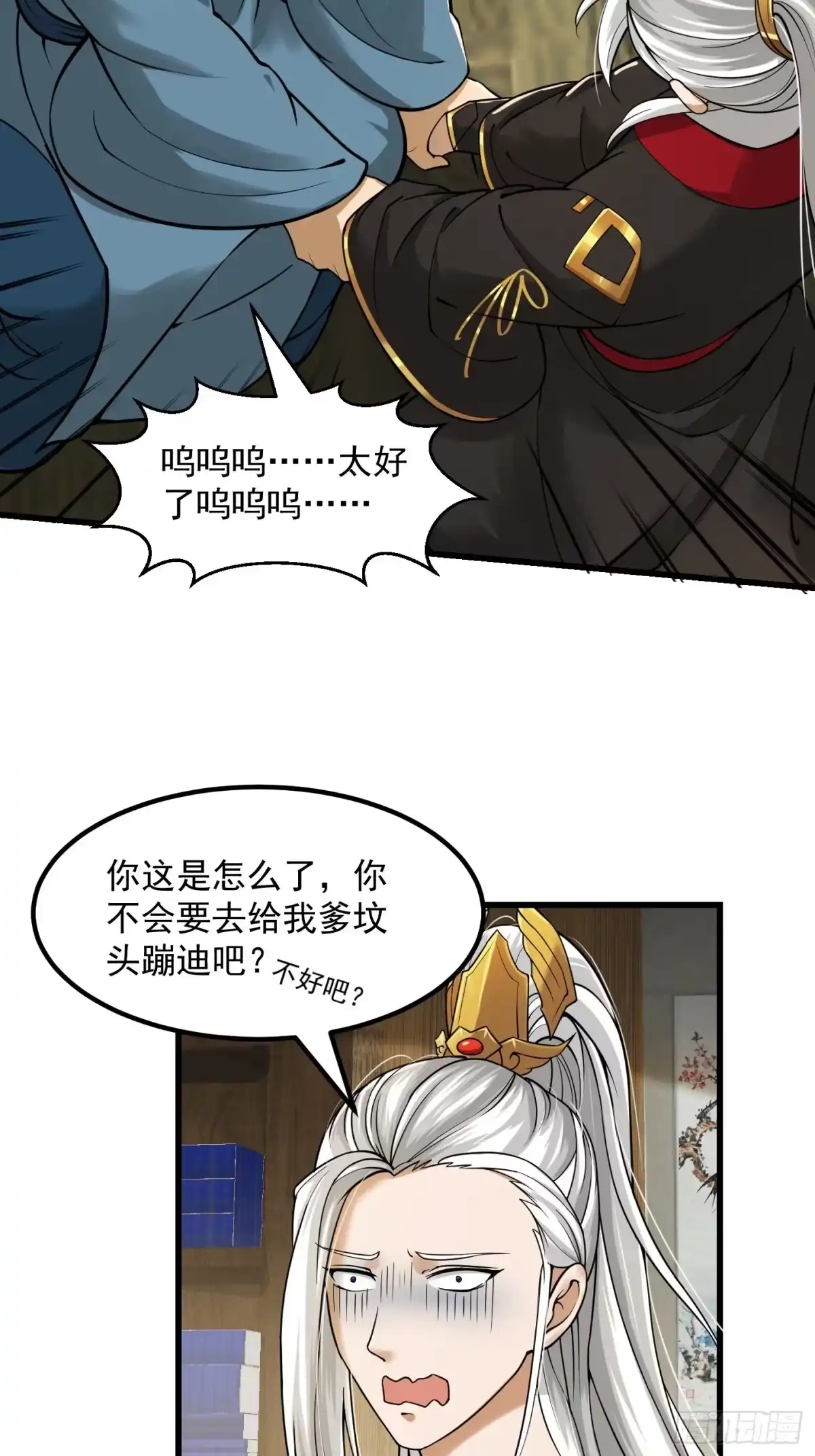 我用闲书成圣人 007 我给你看个大朋友 第19页