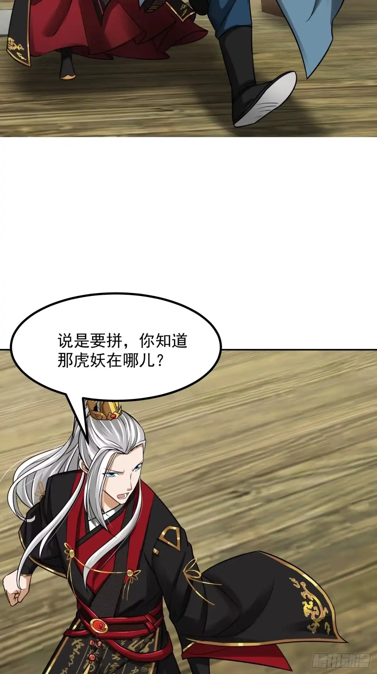 我用闲书成圣人 007 我给你看个大朋友 第22页