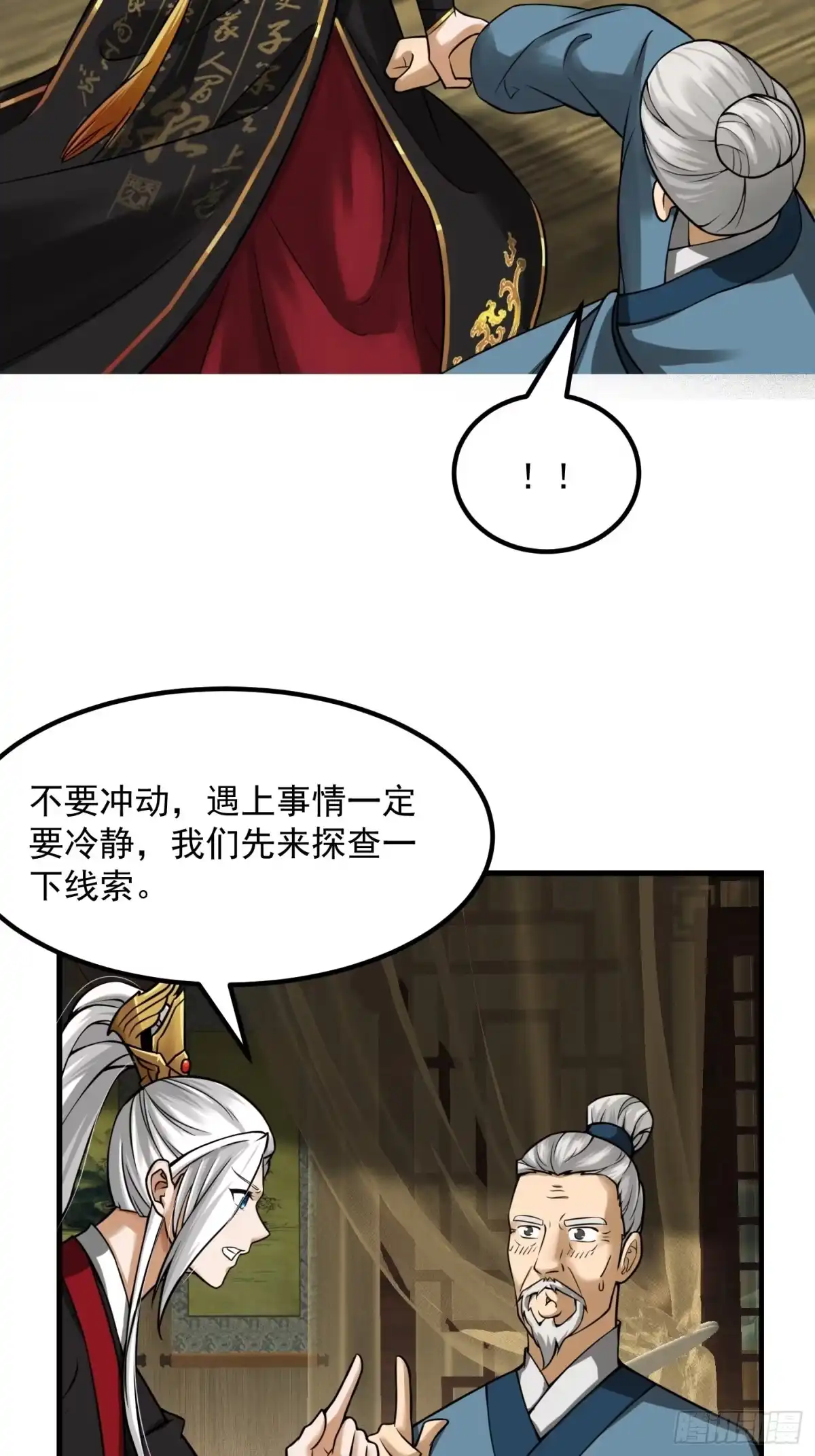 我用闲书成圣人 007 我给你看个大朋友 第23页