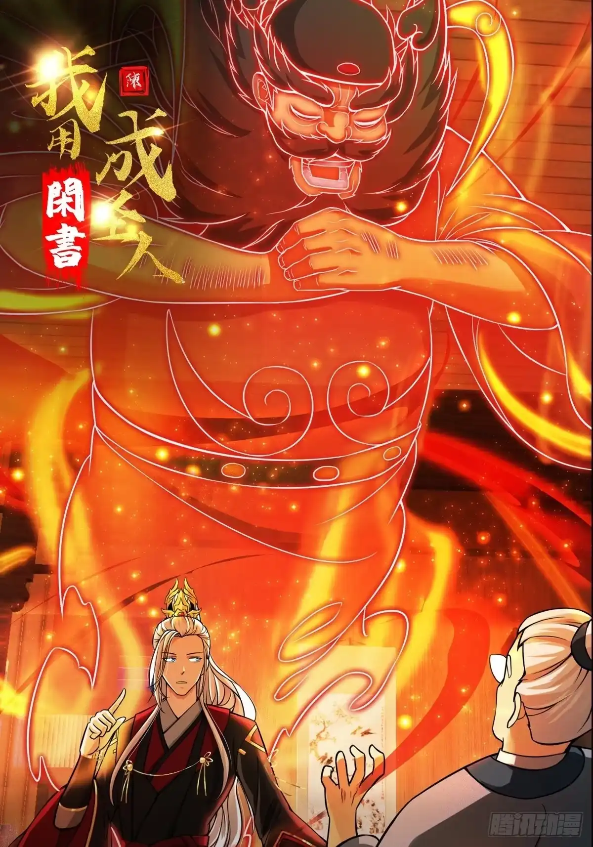我用闲书成圣人 007 我给你看个大朋友 第1页