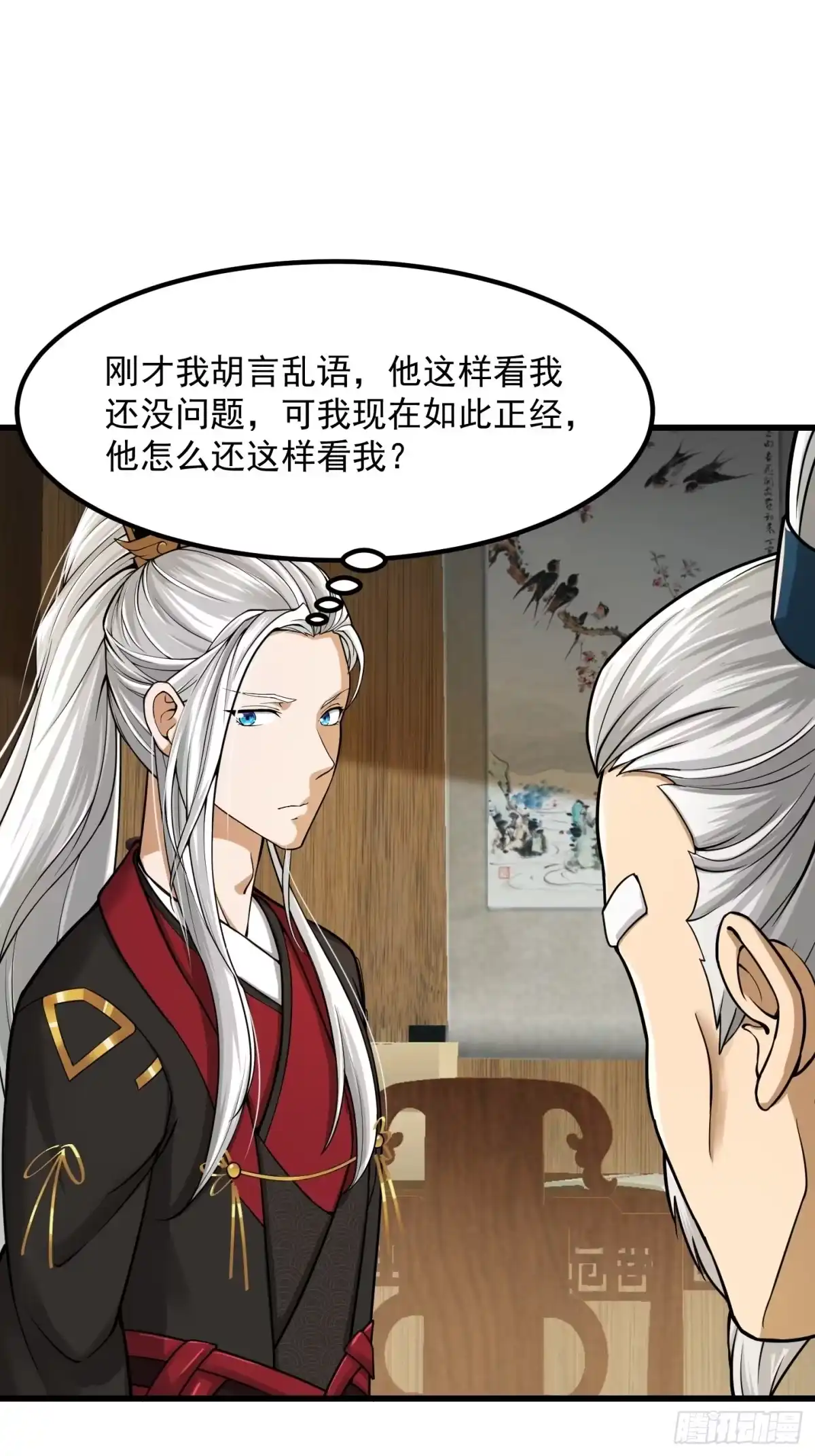 我用闲书成圣人 007 我给你看个大朋友 第15页