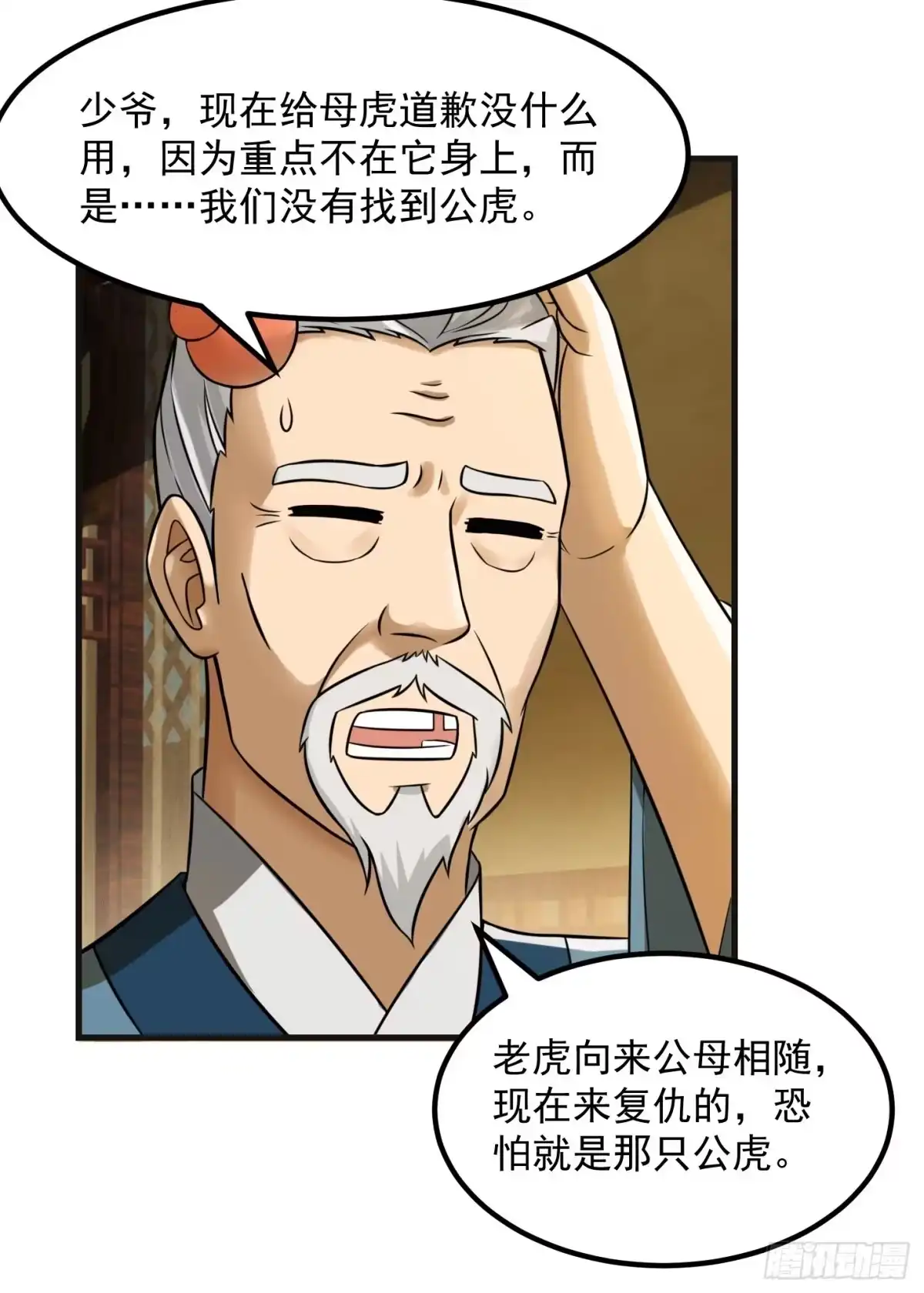 我用闲书成圣人 007 我给你看个大朋友 第8页