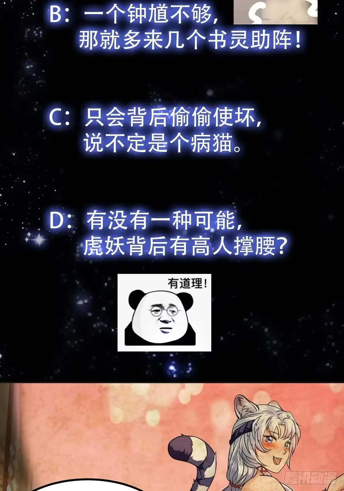 我用闲书成圣人 007 我给你看个大朋友 第41页