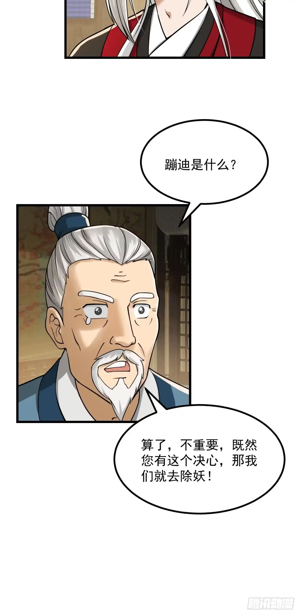 我用闲书成圣人 007 我给你看个大朋友 第20页