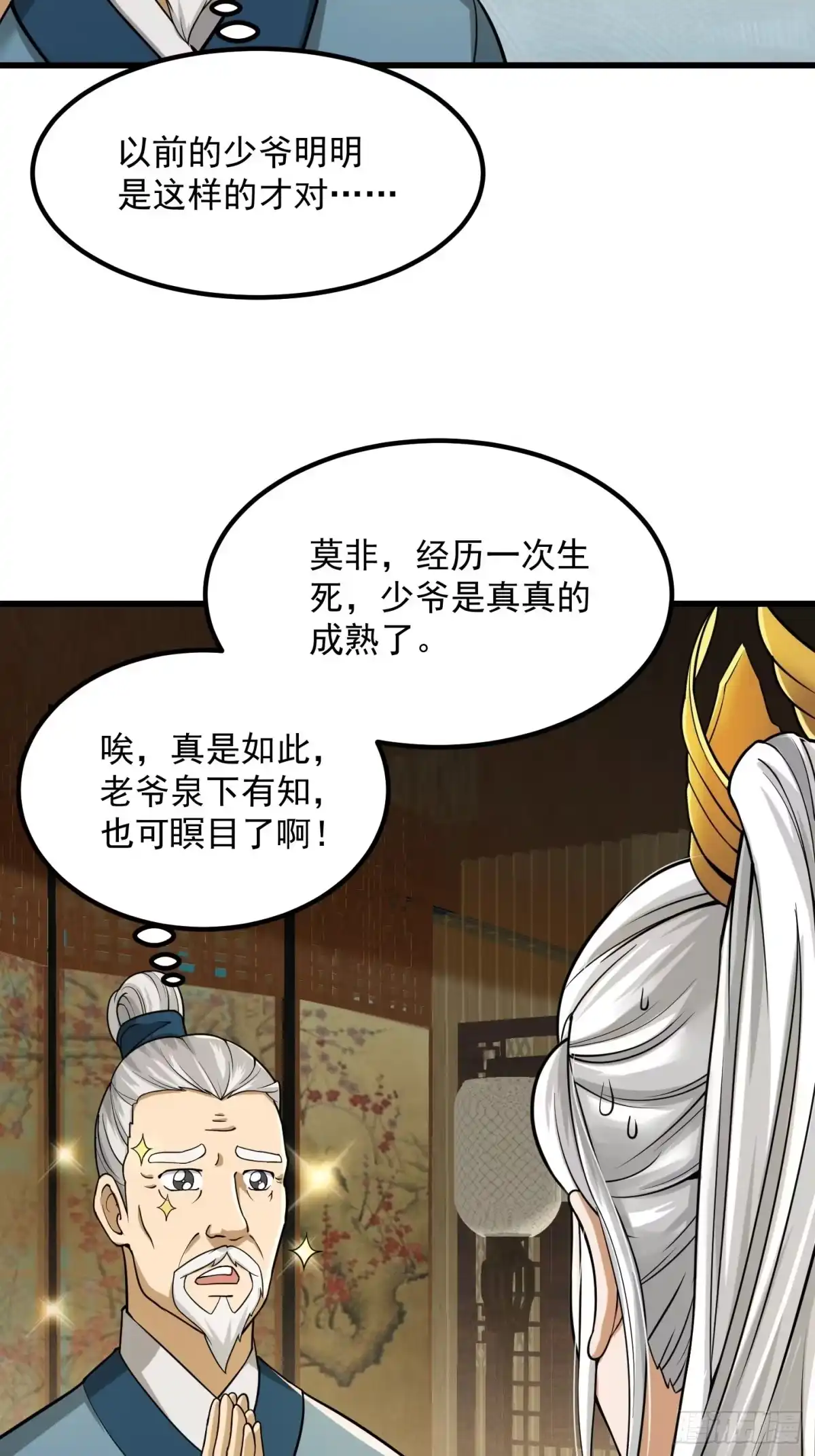 我用闲书成圣人 007 我给你看个大朋友 第17页