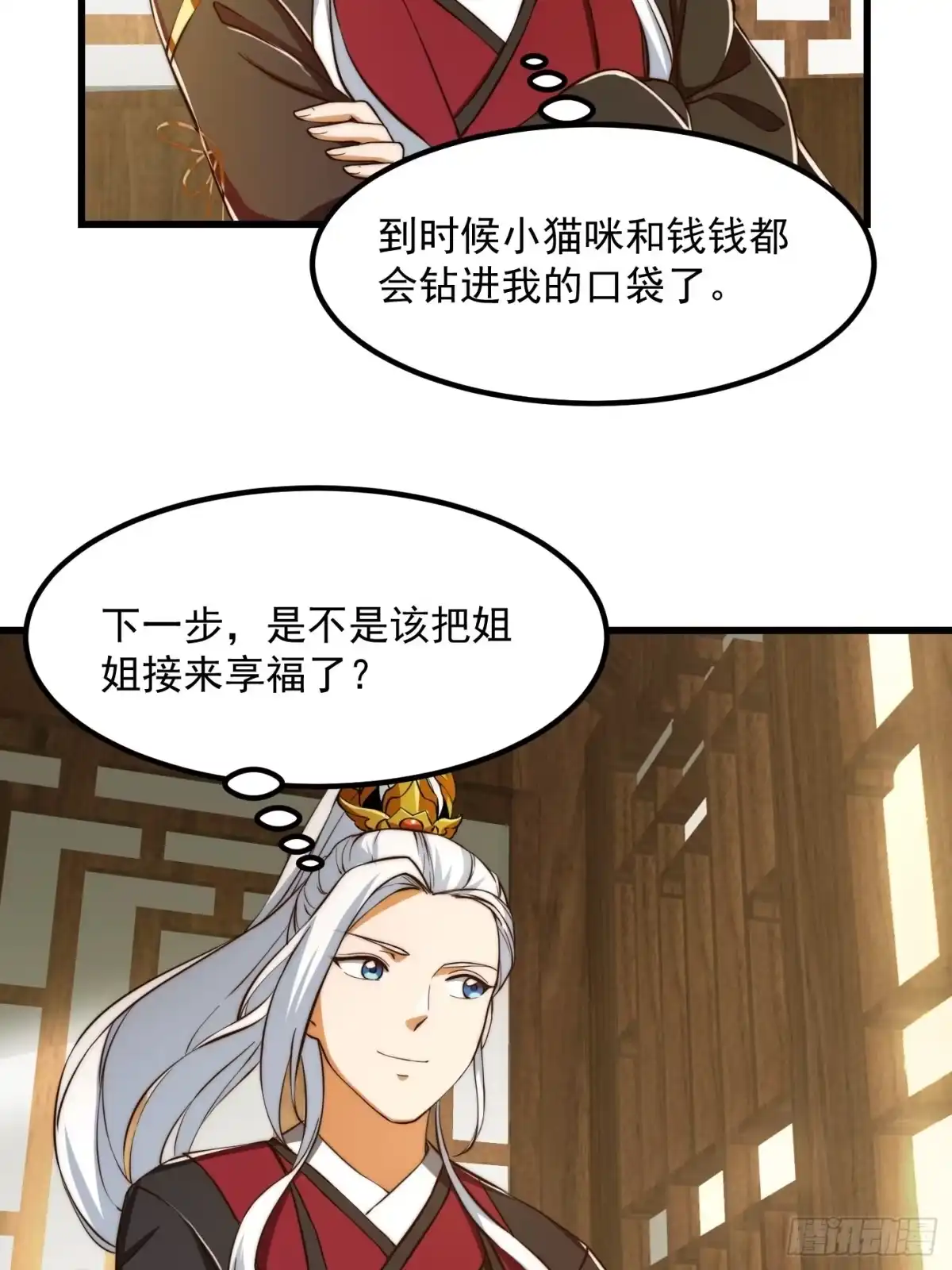 我用闲书成圣人 079 回忆起了奇怪的东西 第19页