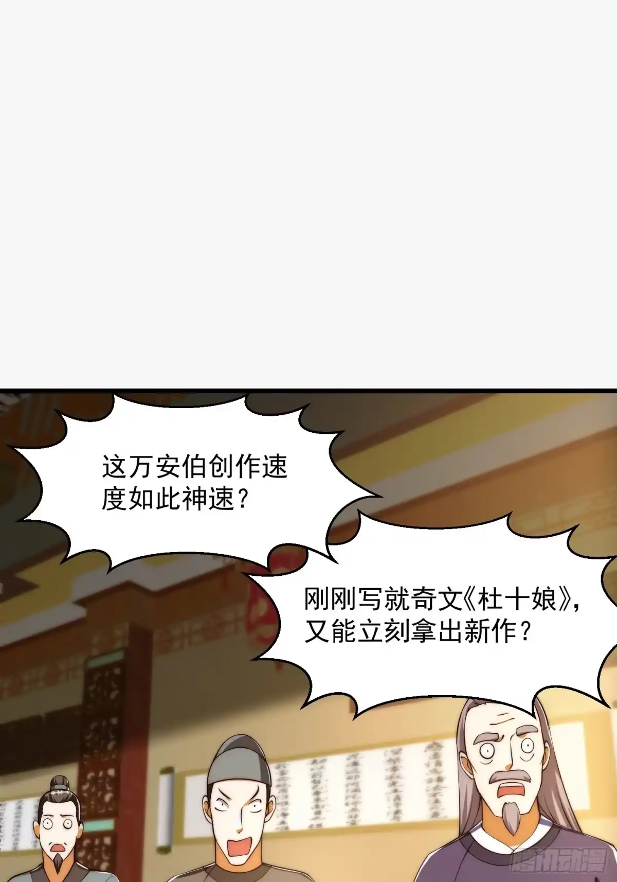我用闲书成圣人 079 回忆起了奇怪的东西 第3页