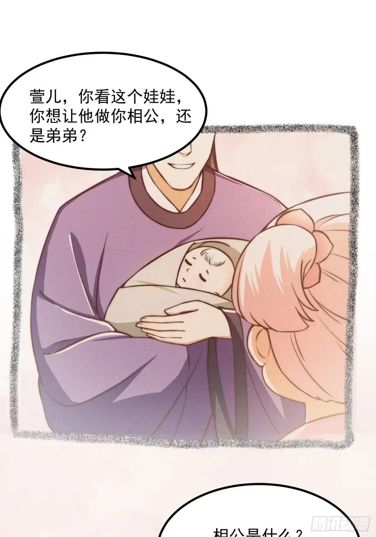 我用闲书成圣人 079 回忆起了奇怪的东西 第30页