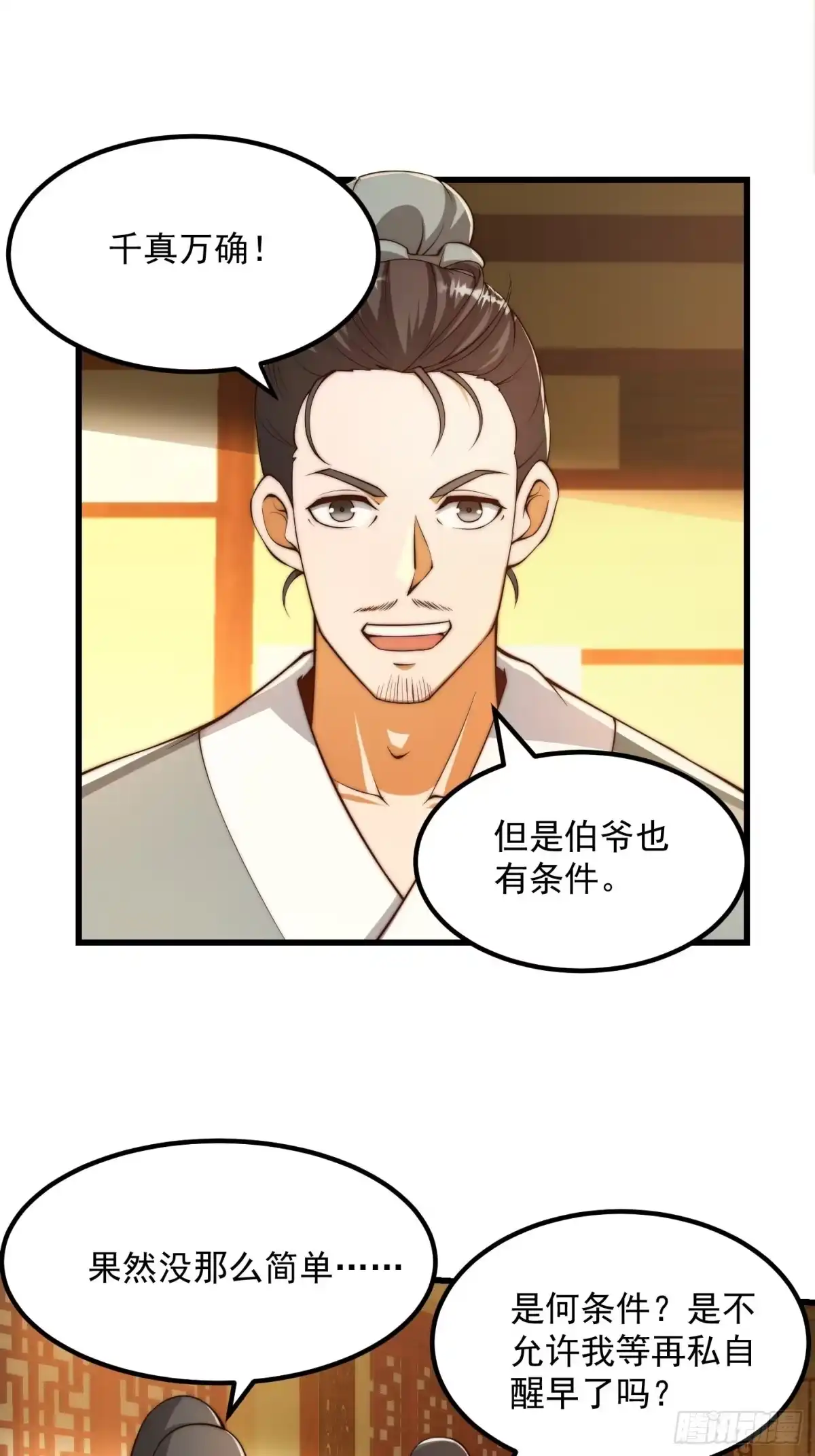我用闲书成圣人 079 回忆起了奇怪的东西 第11页