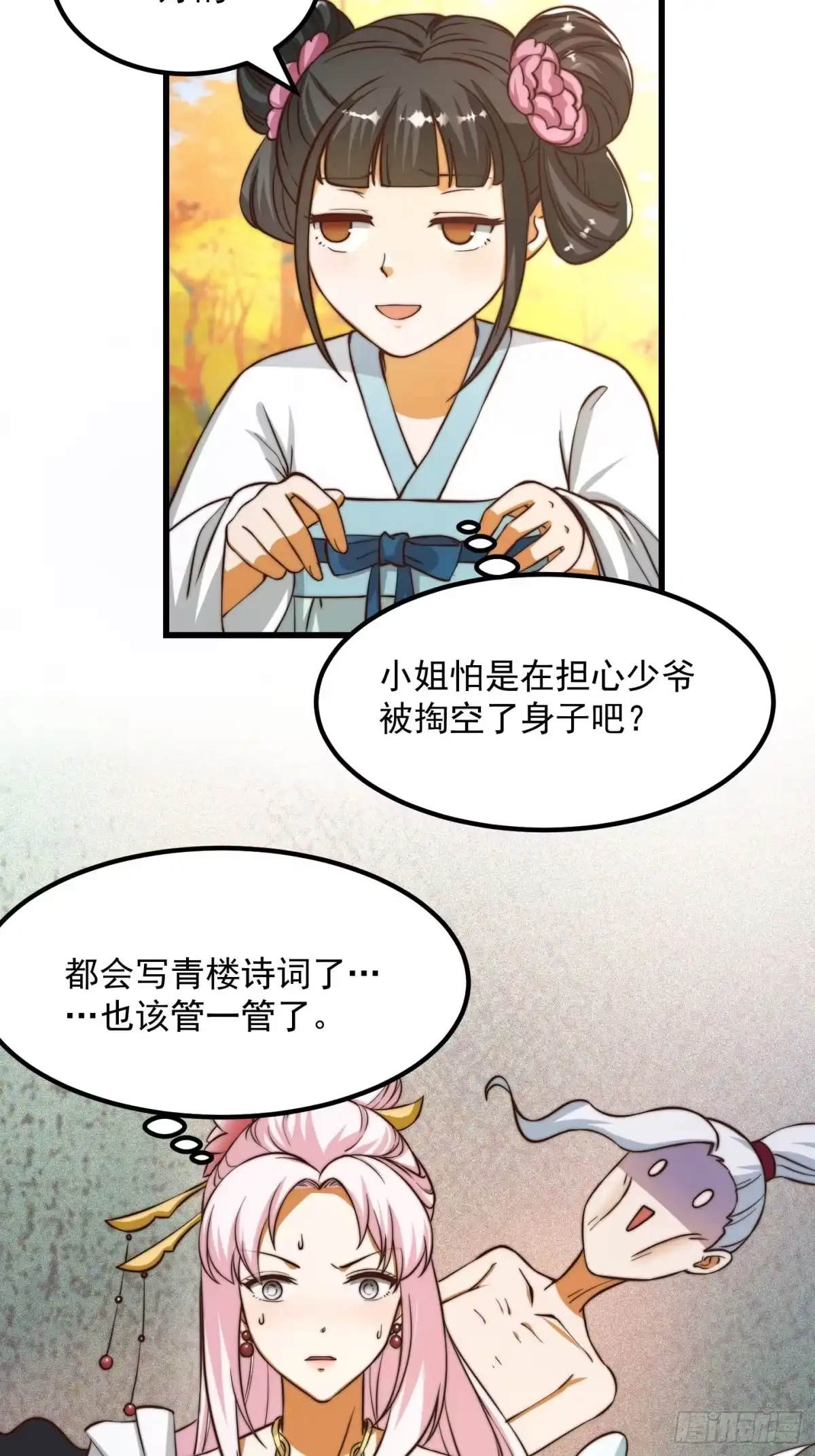 我用闲书成圣人 079 回忆起了奇怪的东西 第27页
