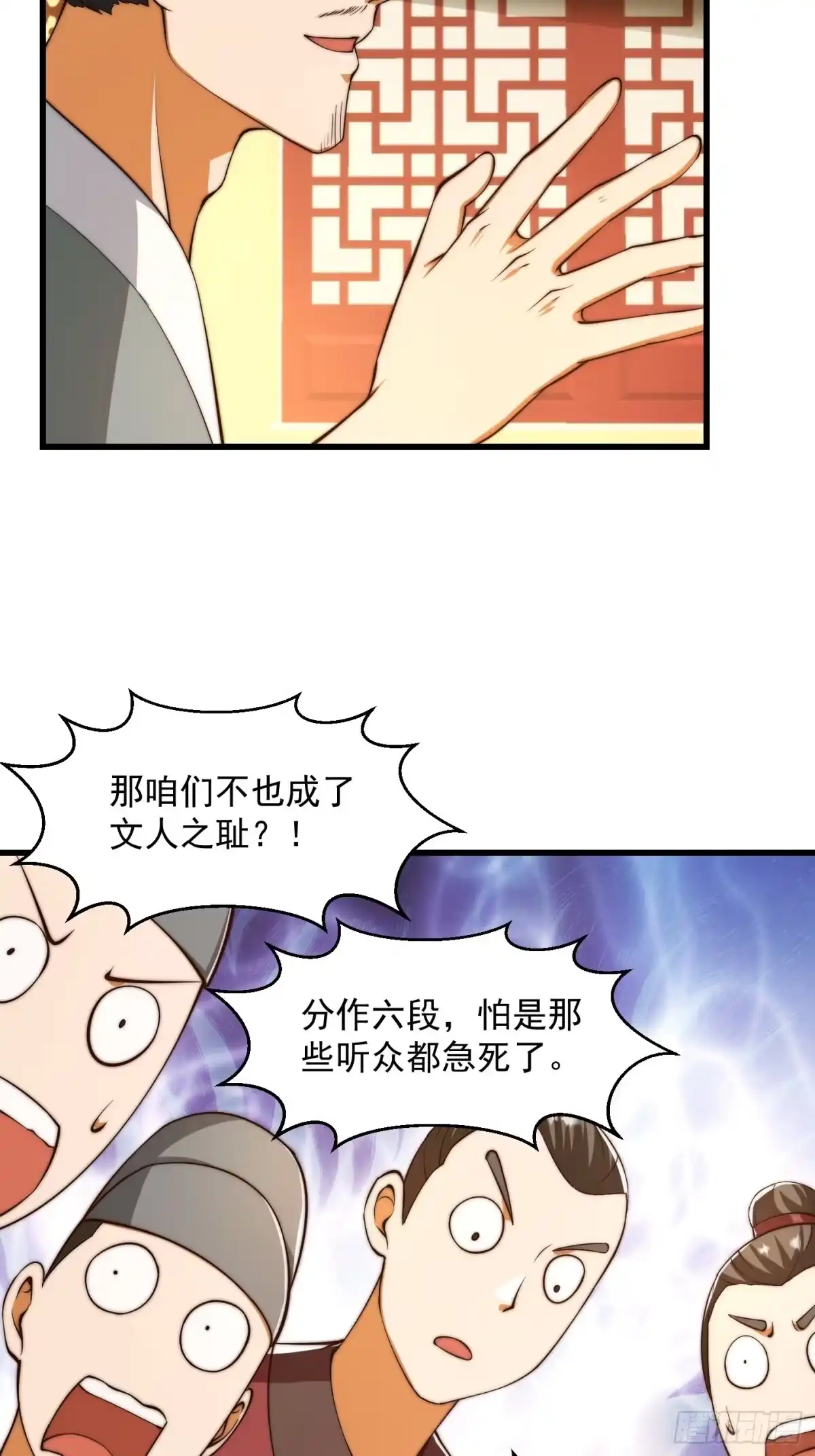 我用闲书成圣人 079 回忆起了奇怪的东西 第13页