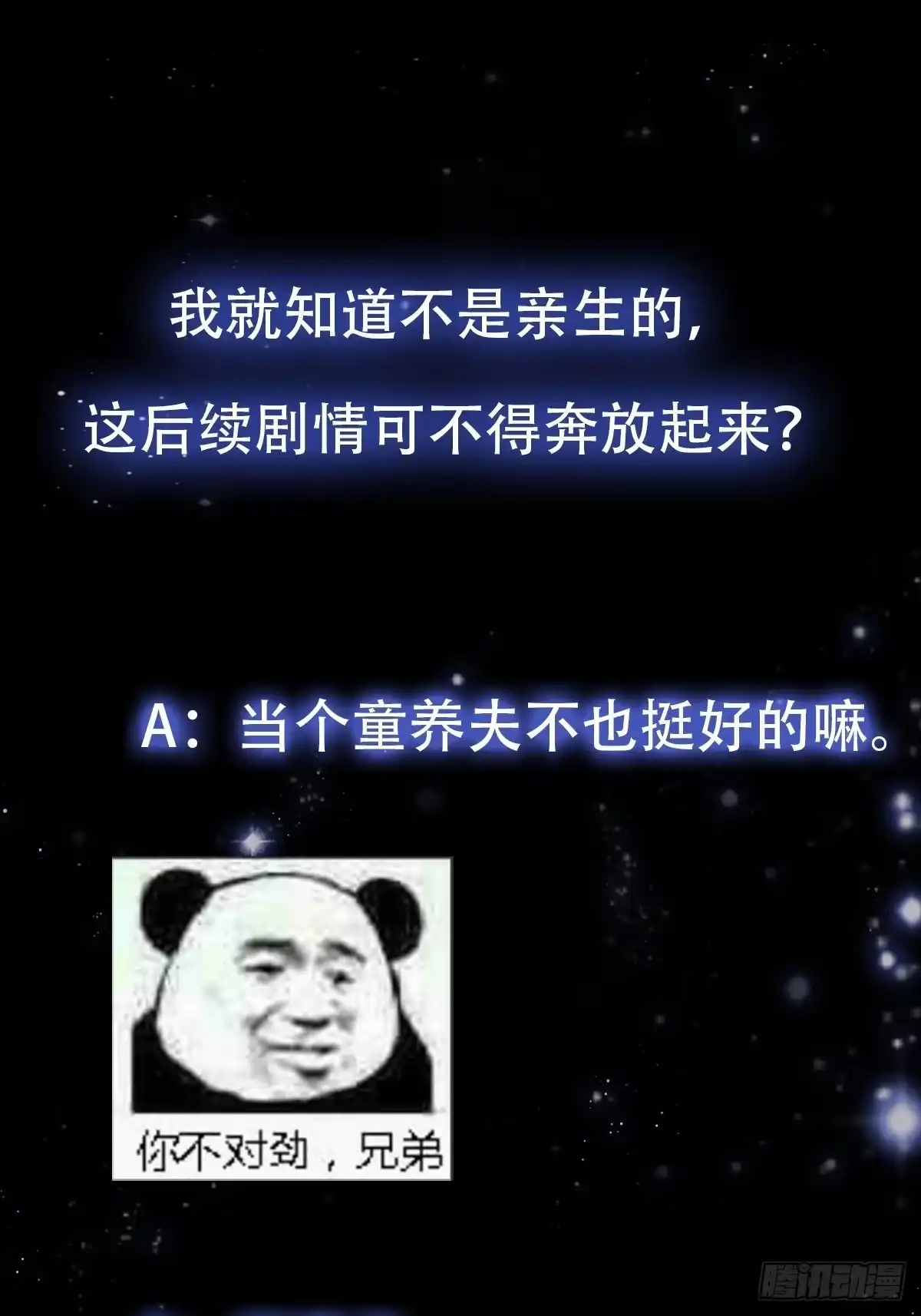 我用闲书成圣人 079 回忆起了奇怪的东西 第38页