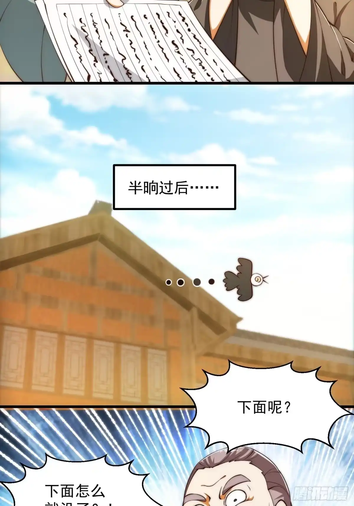 我用闲书成圣人 079 回忆起了奇怪的东西 第6页