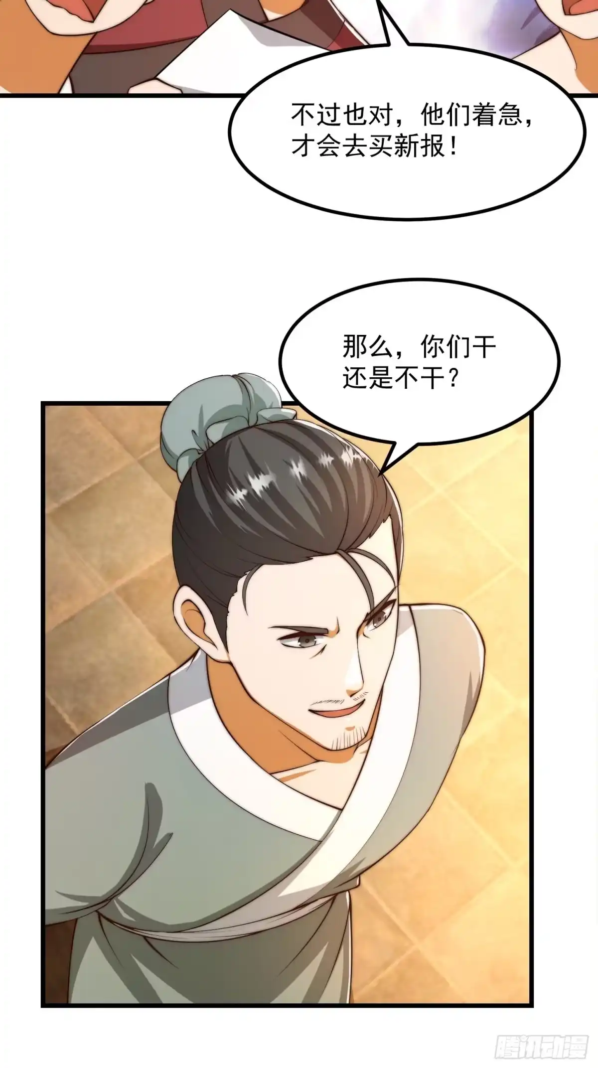 我用闲书成圣人 079 回忆起了奇怪的东西 第14页
