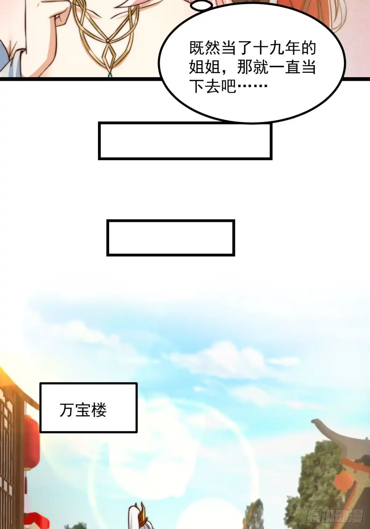 我用闲书成圣人 079 回忆起了奇怪的东西 第34页