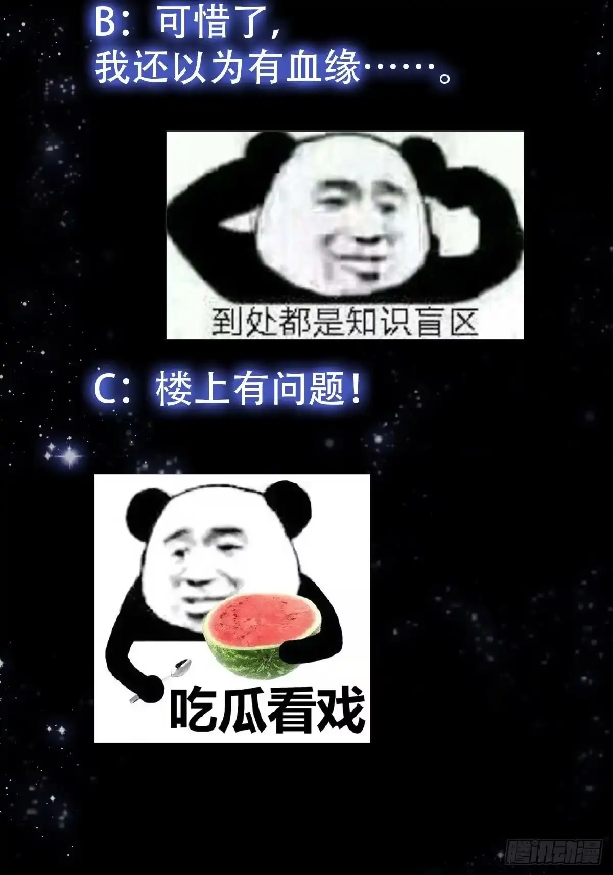 我用闲书成圣人 079 回忆起了奇怪的东西 第39页