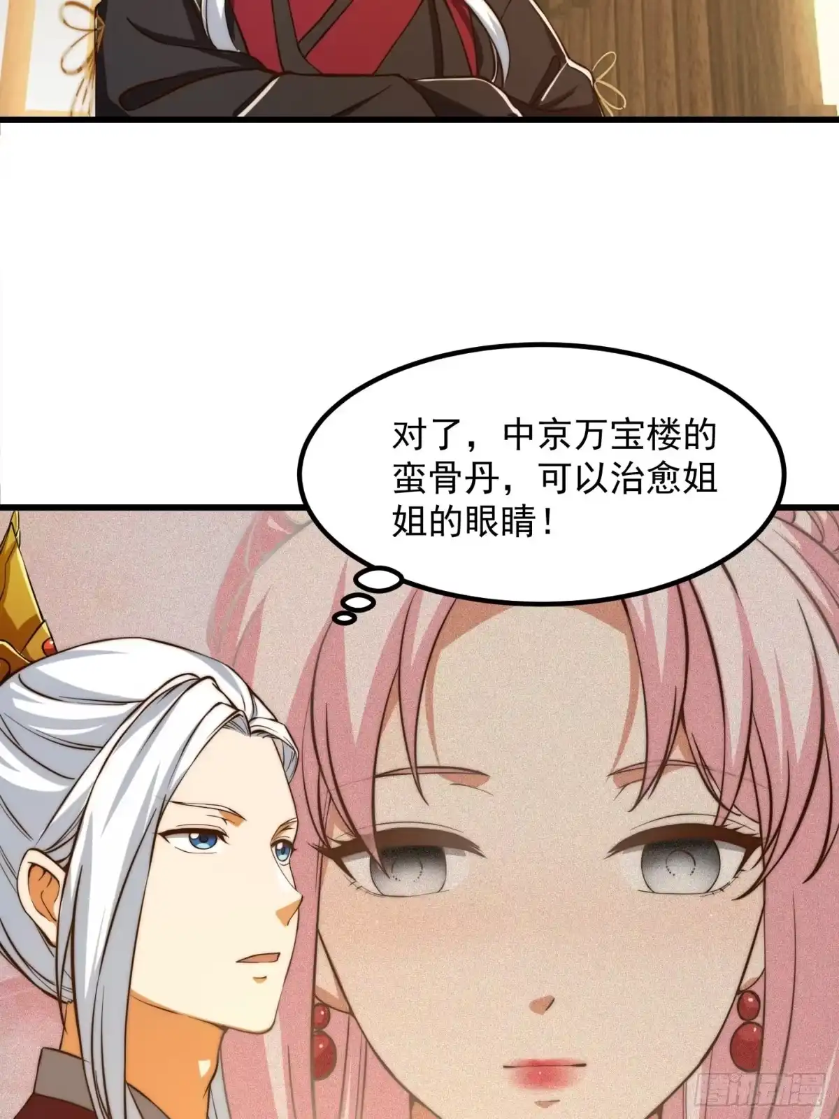 我用闲书成圣人 079 回忆起了奇怪的东西 第20页