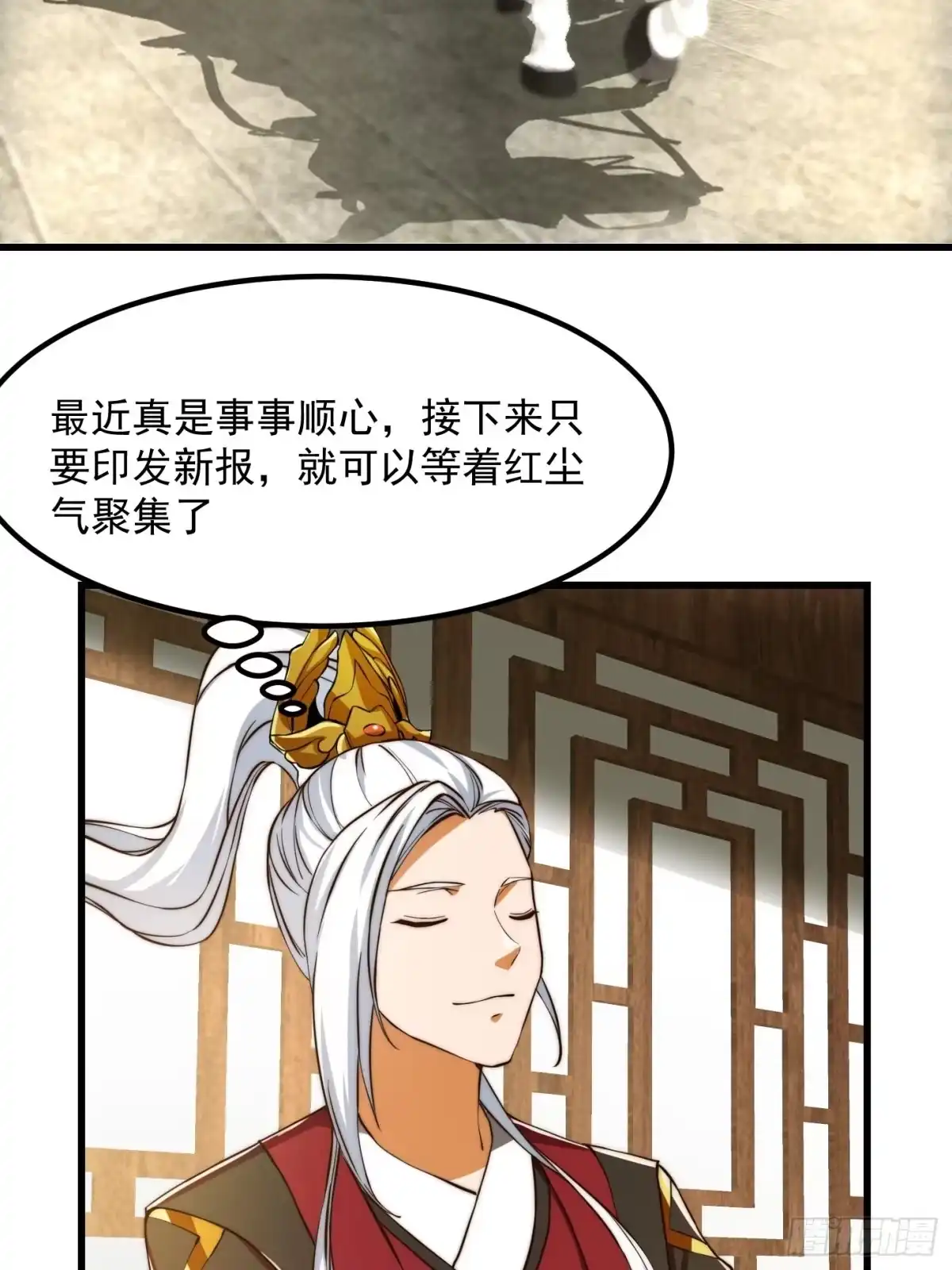 我用闲书成圣人 079 回忆起了奇怪的东西 第18页