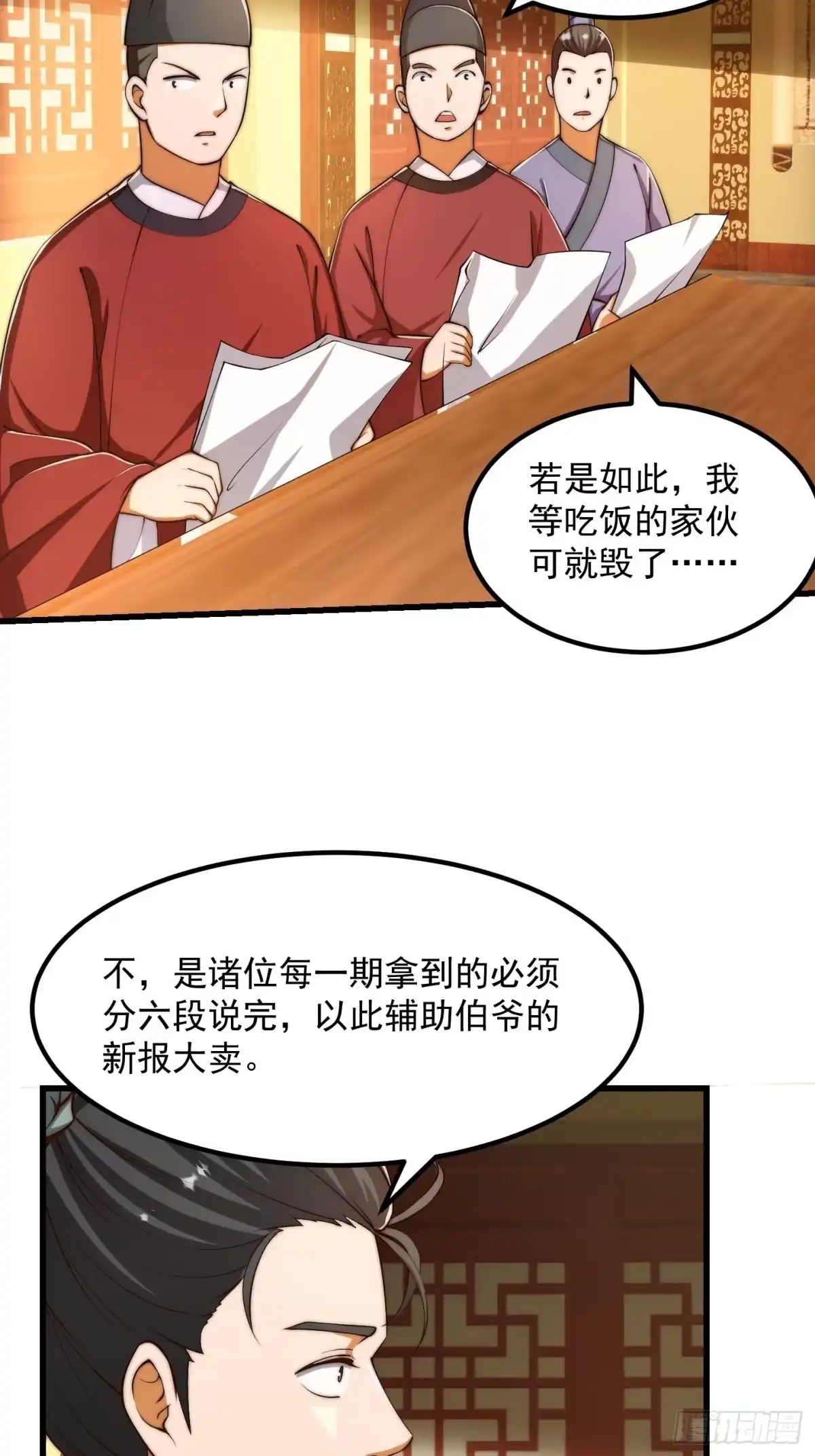 我用闲书成圣人 079 回忆起了奇怪的东西 第12页