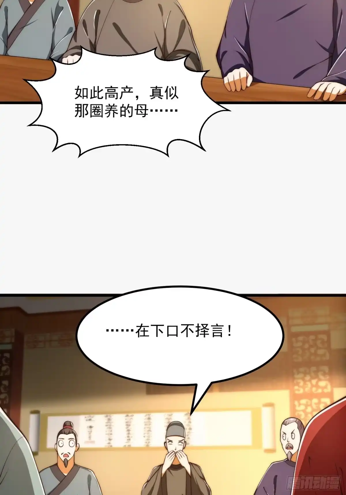 我用闲书成圣人 079 回忆起了奇怪的东西 第4页