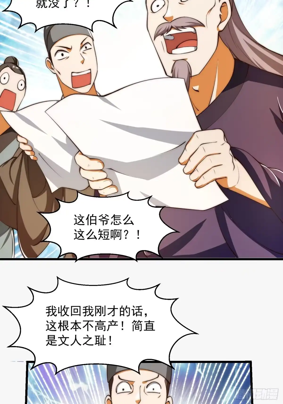 我用闲书成圣人 079 回忆起了奇怪的东西 第7页
