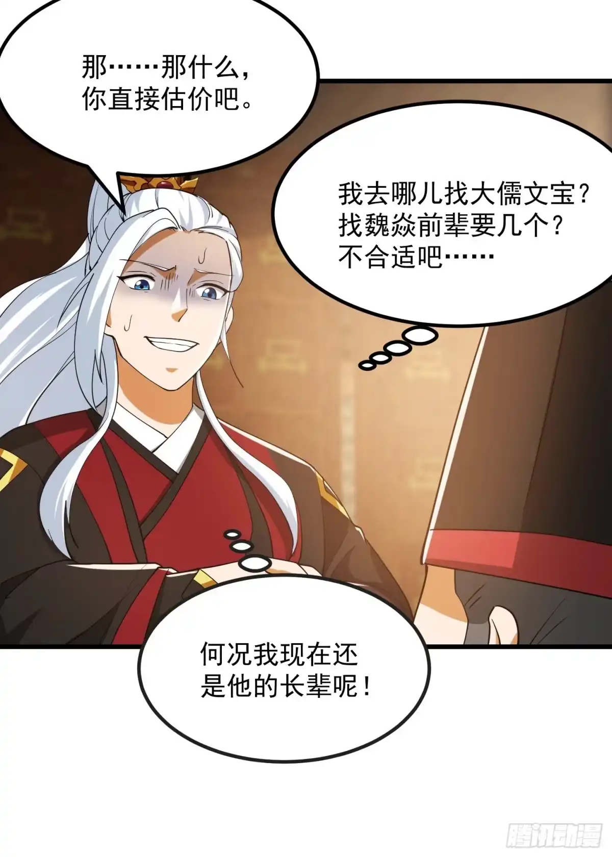 我用闲书成圣人 080 蛮骨丹这么贵？ 第20页