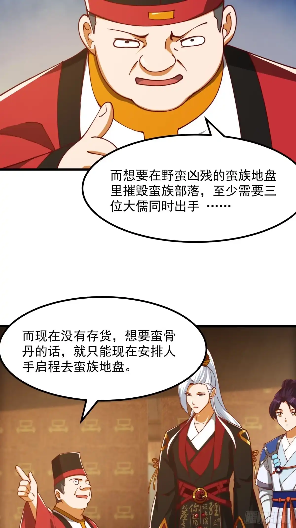 我用闲书成圣人 080 蛮骨丹这么贵？ 第10页