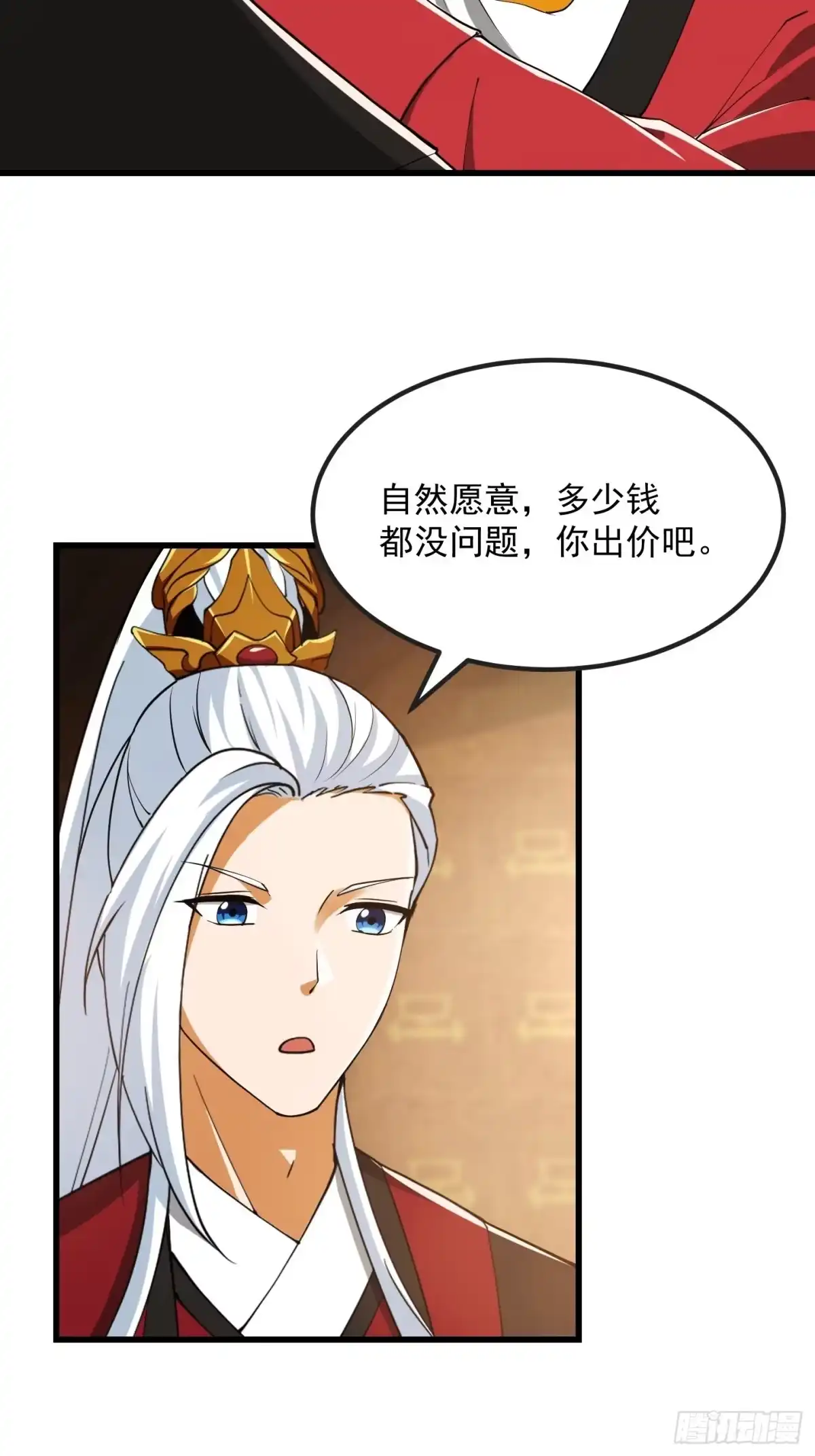 我用闲书成圣人 080 蛮骨丹这么贵？ 第18页