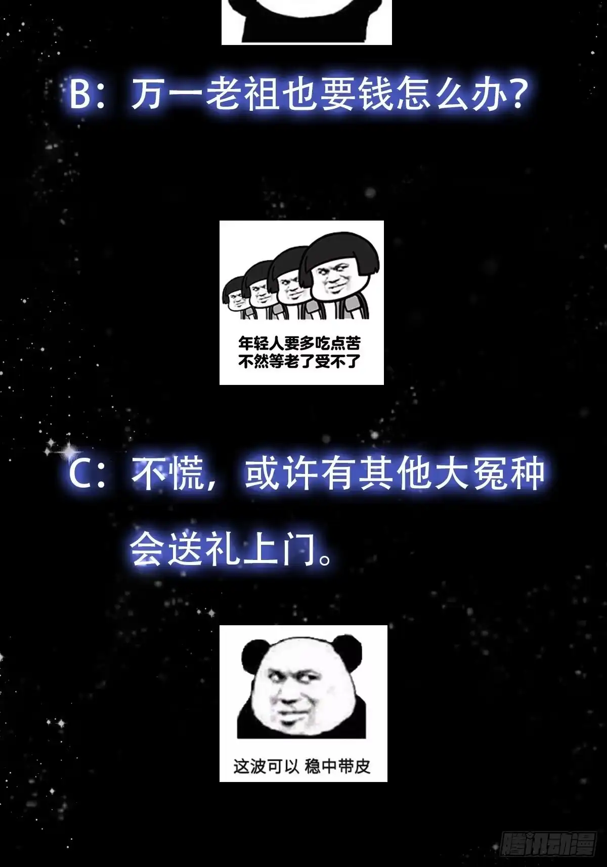 我用闲书成圣人 080 蛮骨丹这么贵？ 第35页
