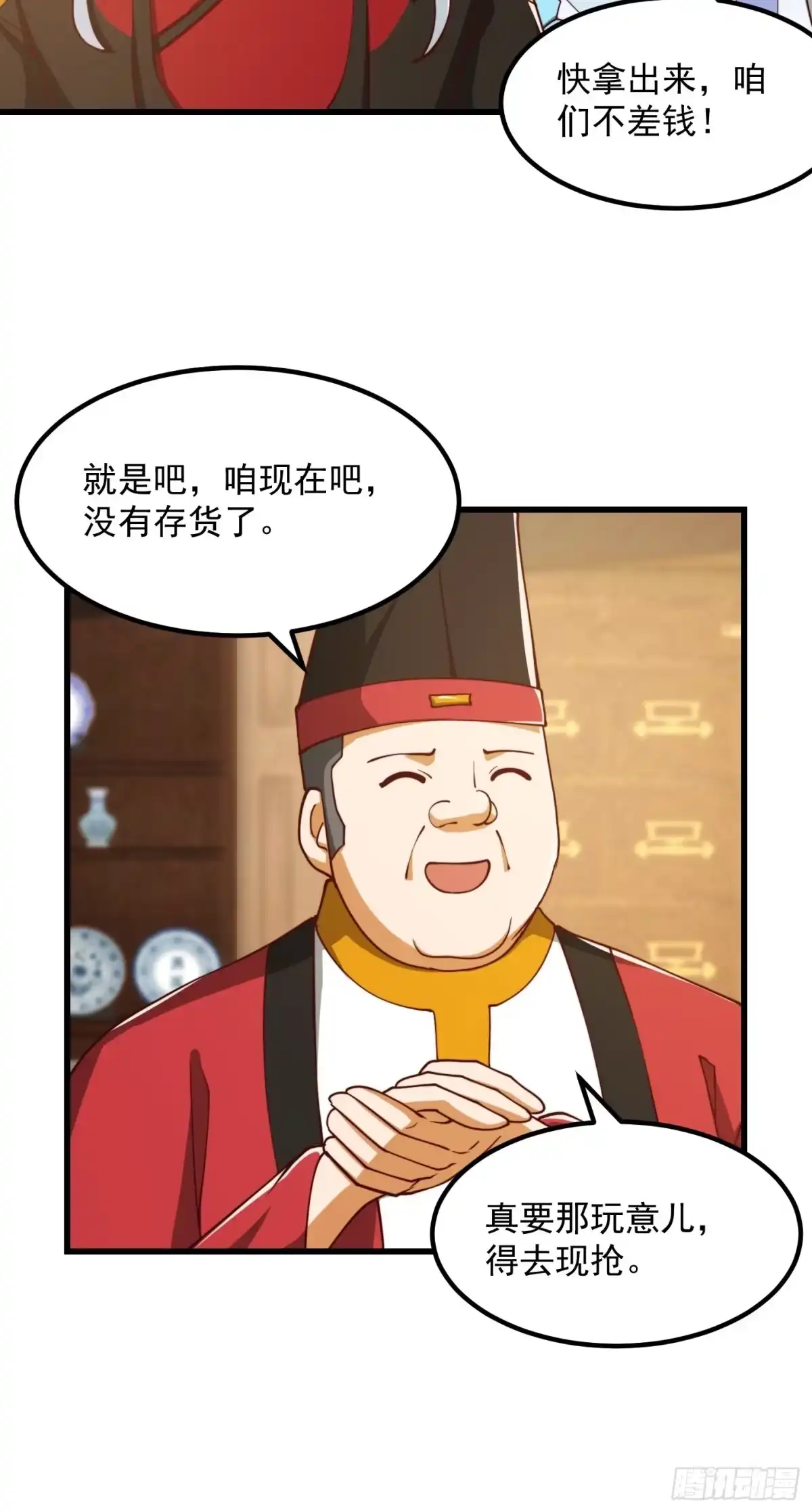 我用闲书成圣人 080 蛮骨丹这么贵？ 第8页