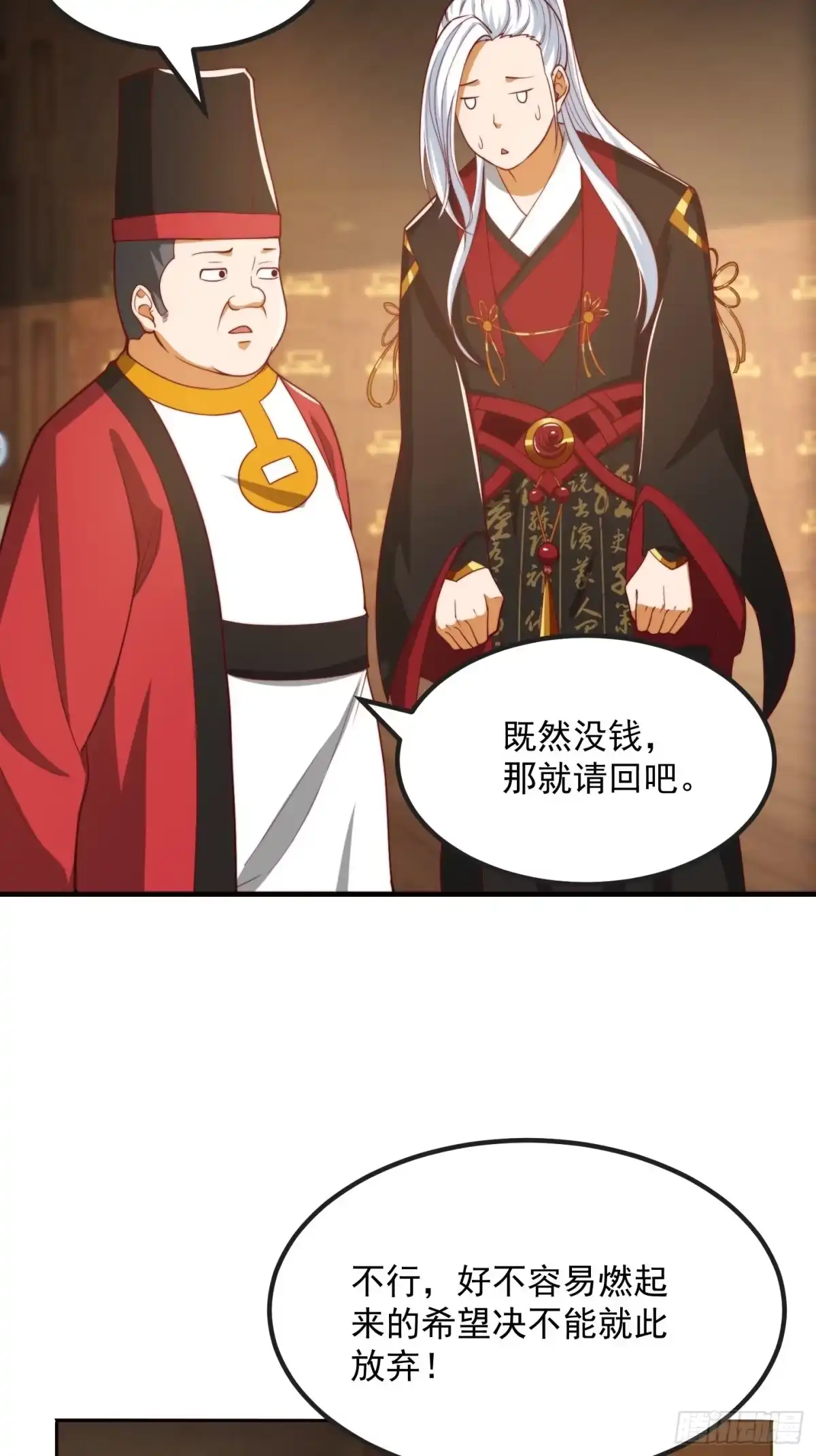 我用闲书成圣人 080 蛮骨丹这么贵？ 第25页
