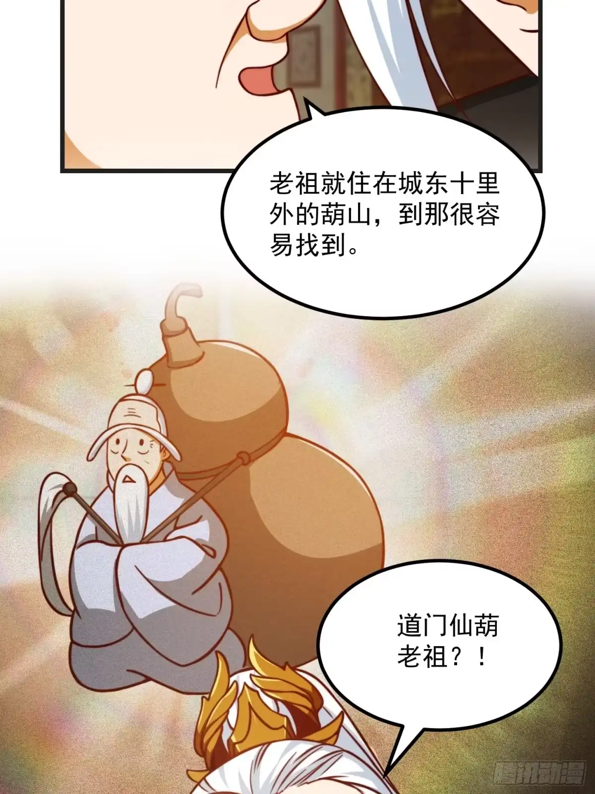 我用闲书成圣人 080 蛮骨丹这么贵？ 第32页