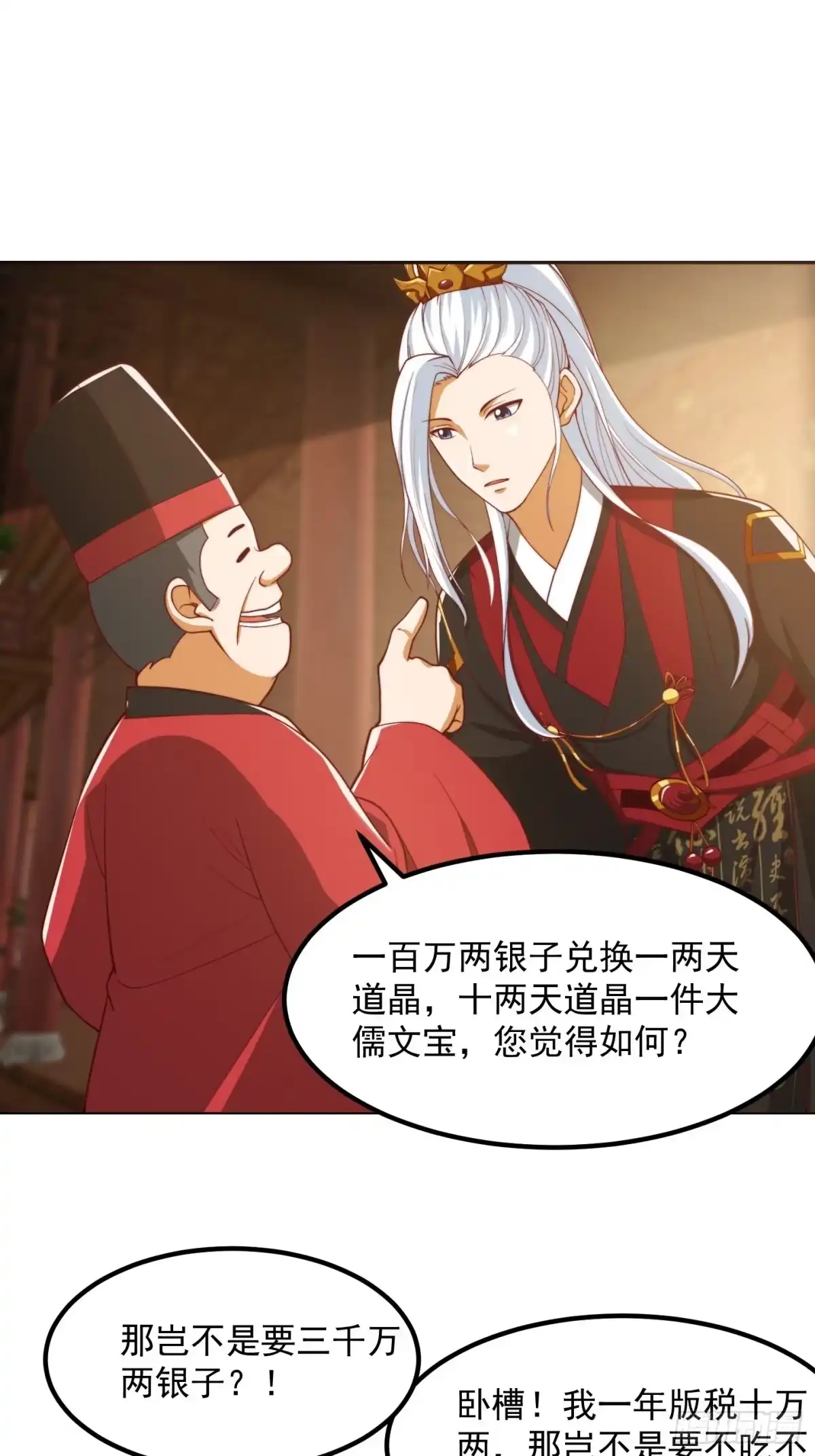 我用闲书成圣人 080 蛮骨丹这么贵？ 第21页