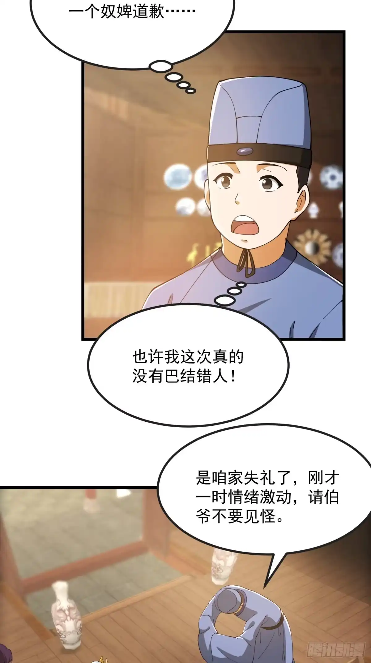 我用闲书成圣人 080 蛮骨丹这么贵？ 第16页