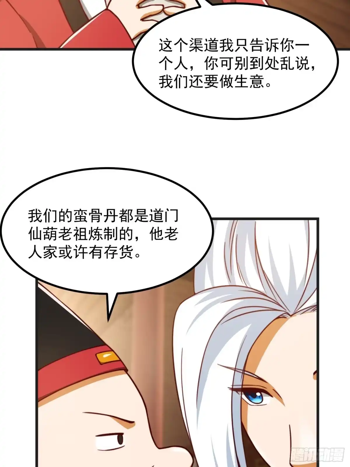 我用闲书成圣人 080 蛮骨丹这么贵？ 第31页